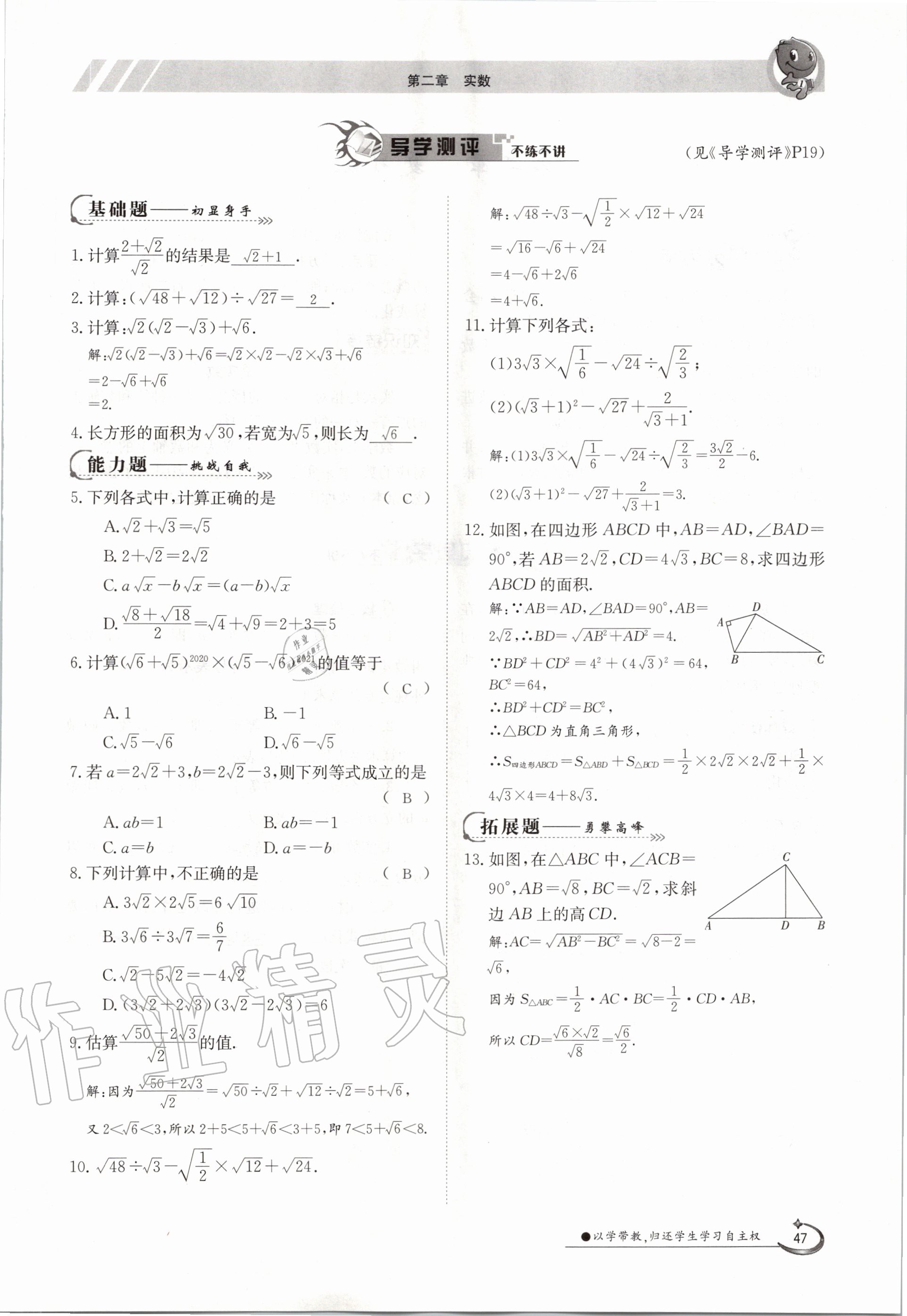 2020年金太陽(yáng)導(dǎo)學(xué)案八年級(jí)數(shù)學(xué)上冊(cè)北師大版 參考答案第47頁(yè)