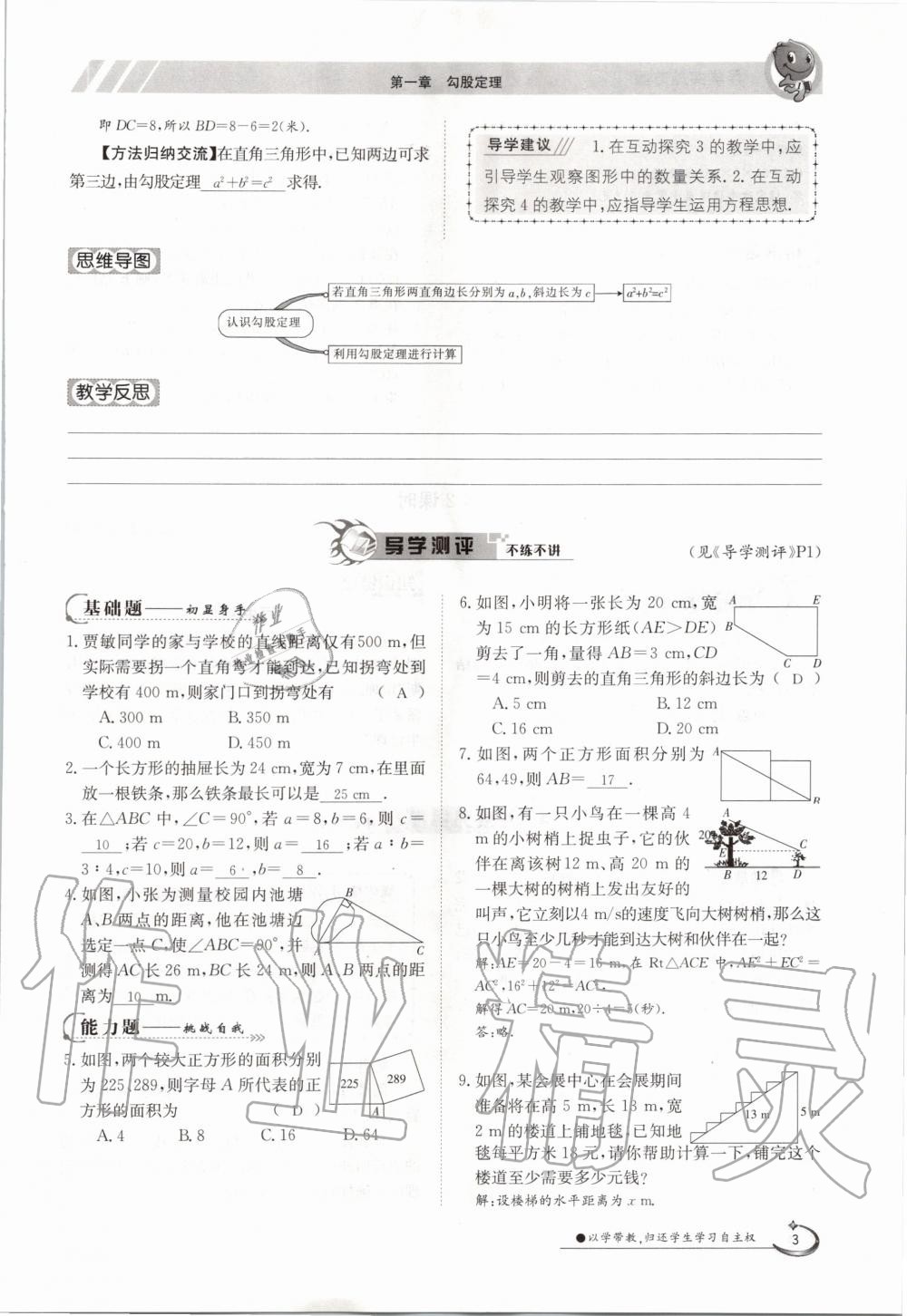 2020年金太陽導(dǎo)學(xué)案八年級數(shù)學(xué)上冊北師大版 參考答案第3頁