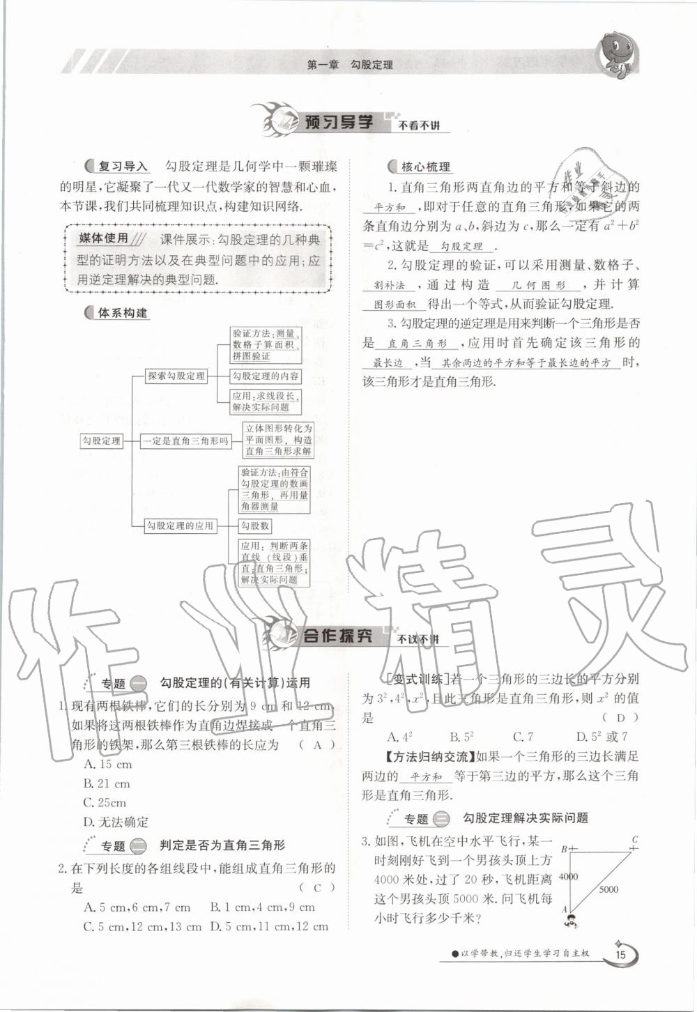 2020年金太陽(yáng)導(dǎo)學(xué)案八年級(jí)數(shù)學(xué)上冊(cè)北師大版 參考答案第15頁(yè)