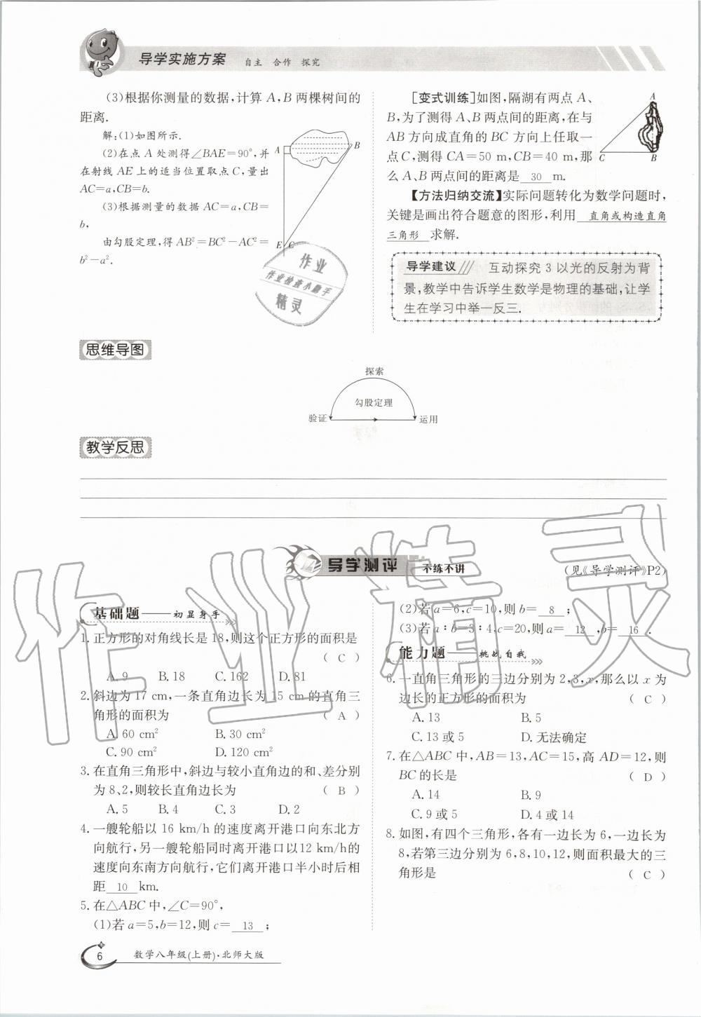 2020年金太陽導學案八年級數(shù)學上冊北師大版 參考答案第6頁