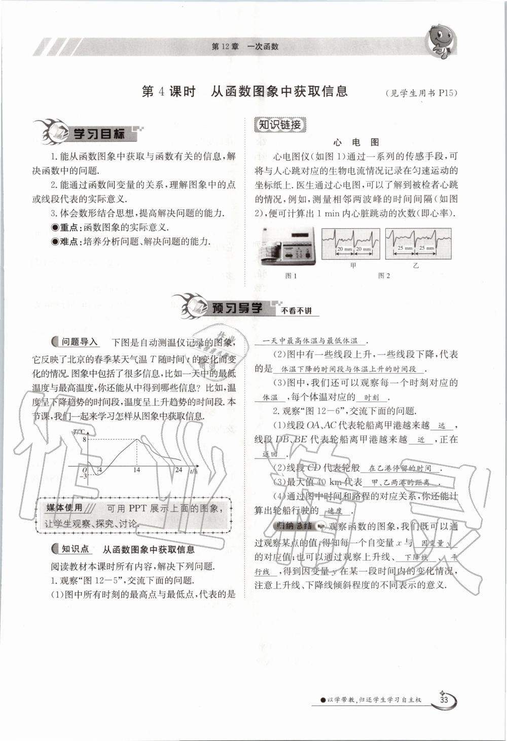 2020年金太陽導(dǎo)學(xué)案八年級數(shù)學(xué)上冊滬科版 參考答案第33頁