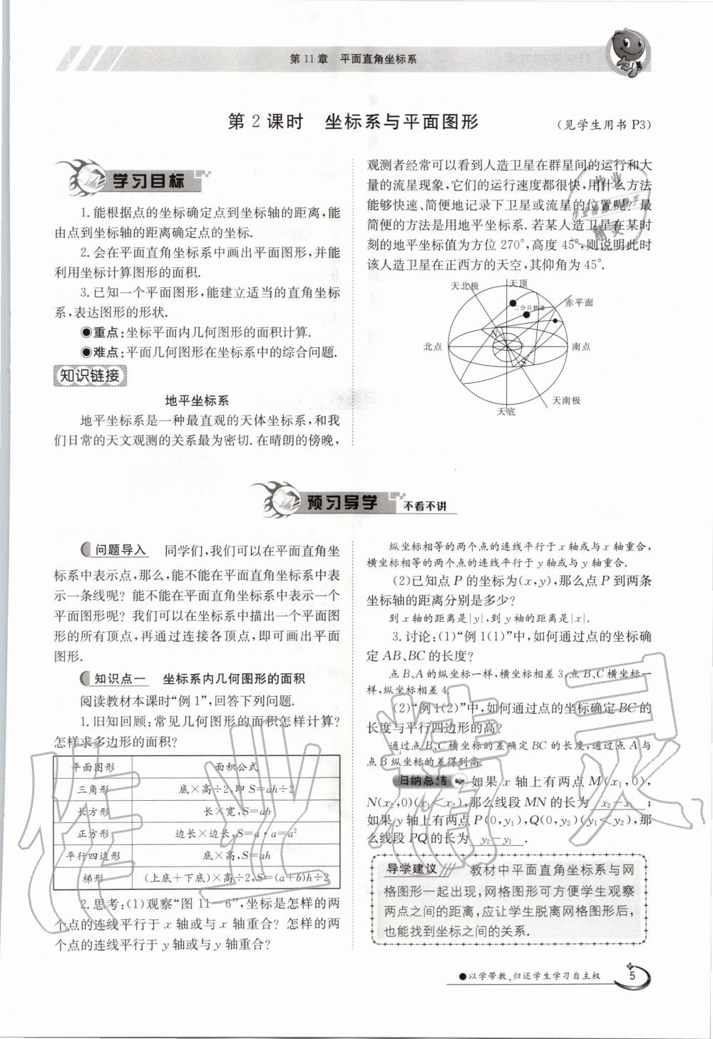 2020年金太陽導(dǎo)學(xué)案八年級數(shù)學(xué)上冊滬科版 參考答案第5頁