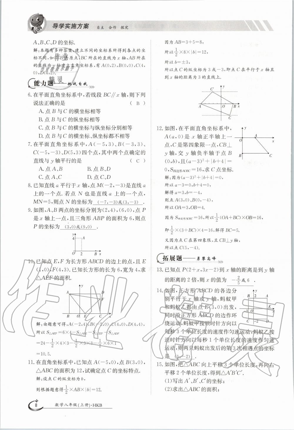 2020年金太陽導學案八年級數(shù)學上冊滬科版 參考答案第8頁