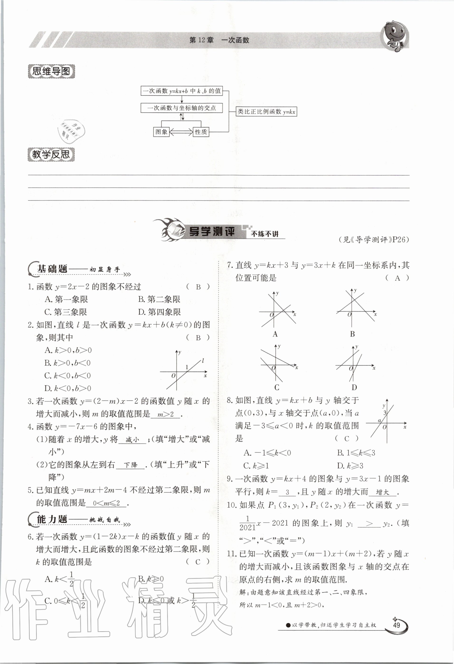 2020年金太陽(yáng)導(dǎo)學(xué)案八年級(jí)數(shù)學(xué)上冊(cè)滬科版 參考答案第49頁(yè)