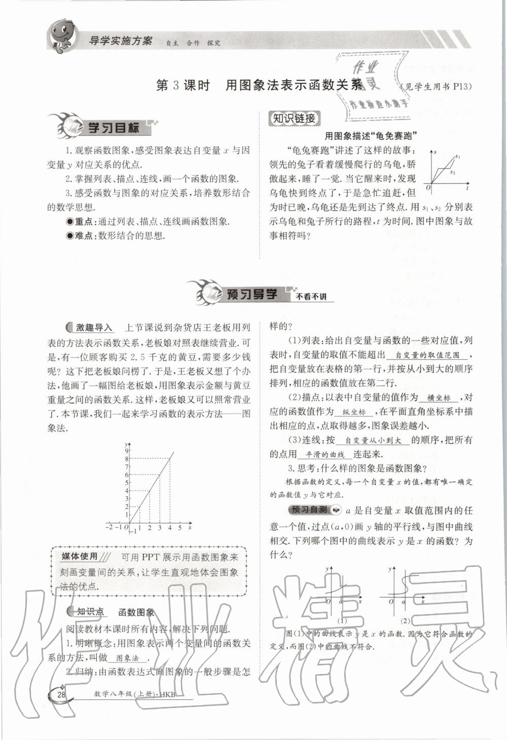 2020年金太陽(yáng)導(dǎo)學(xué)案八年級(jí)數(shù)學(xué)上冊(cè)滬科版 參考答案第28頁(yè)