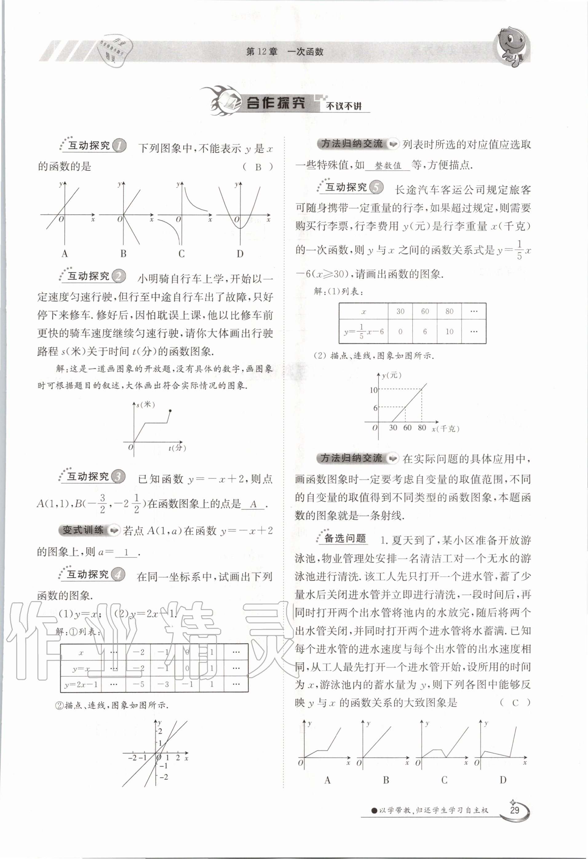 2020年金太陽(yáng)導(dǎo)學(xué)案八年級(jí)數(shù)學(xué)上冊(cè)滬科版 參考答案第29頁(yè)