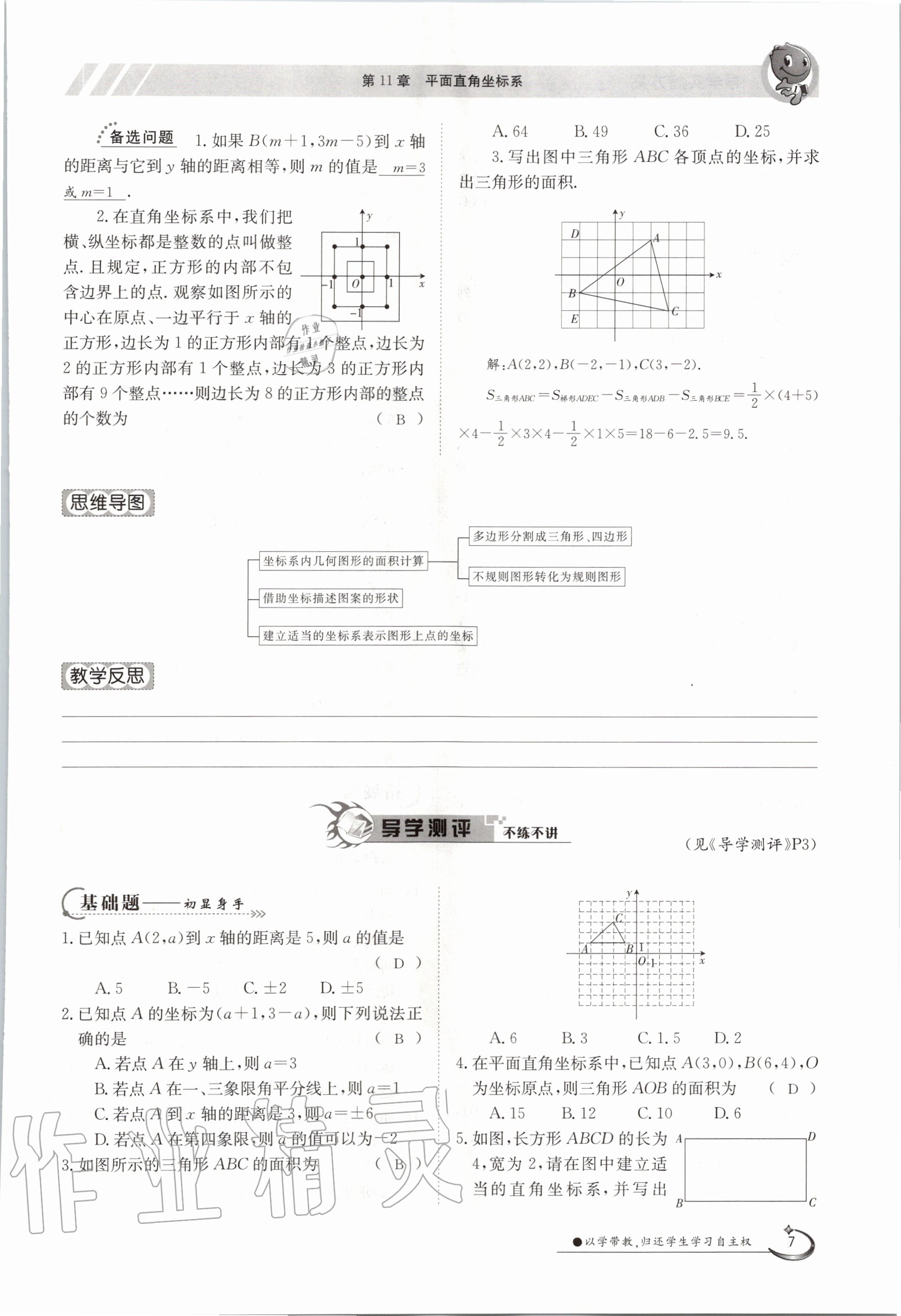 2020年金太陽導(dǎo)學(xué)案八年級數(shù)學(xué)上冊滬科版 參考答案第7頁