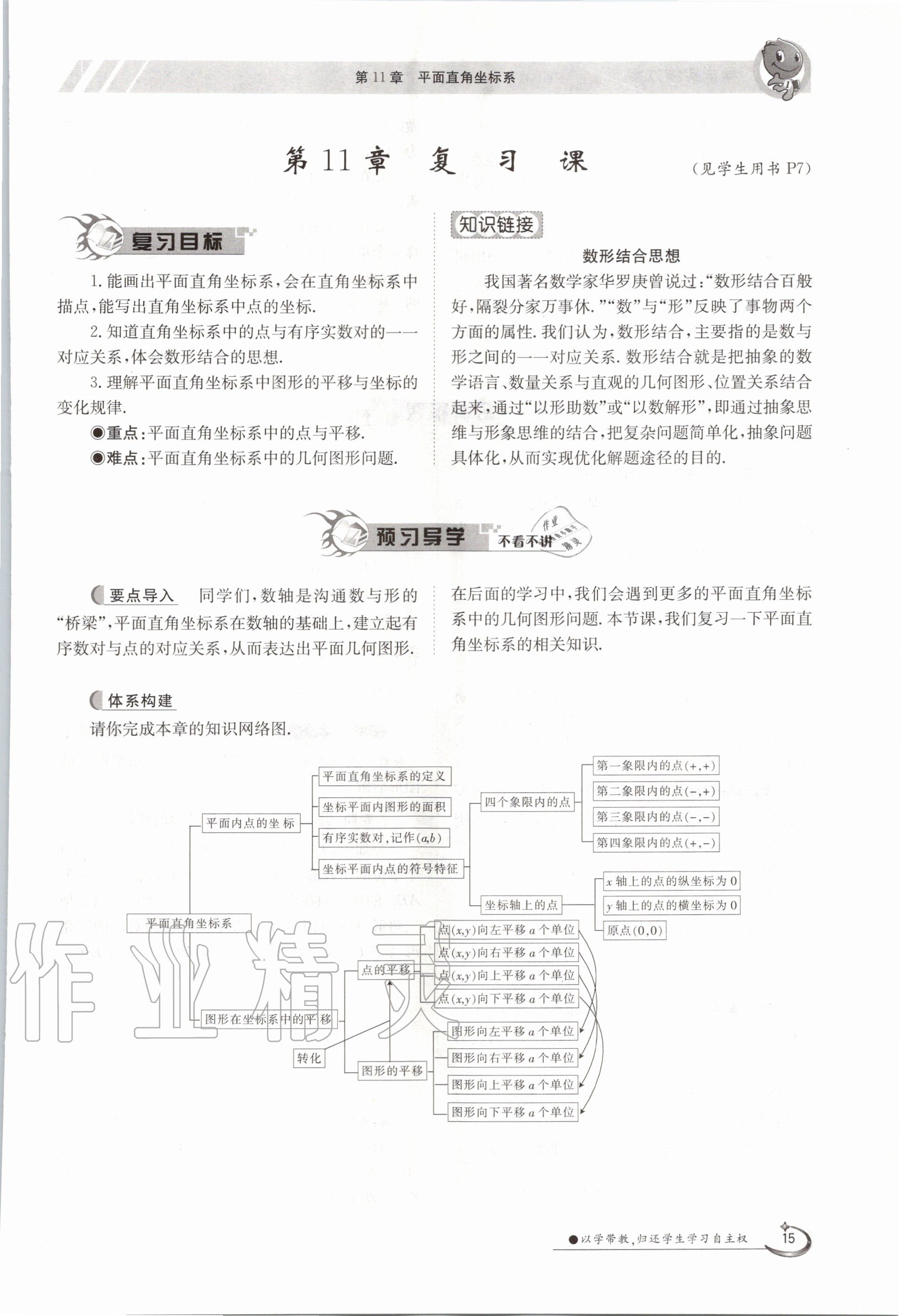 2020年金太陽(yáng)導(dǎo)學(xué)案八年級(jí)數(shù)學(xué)上冊(cè)滬科版 參考答案第15頁(yè)