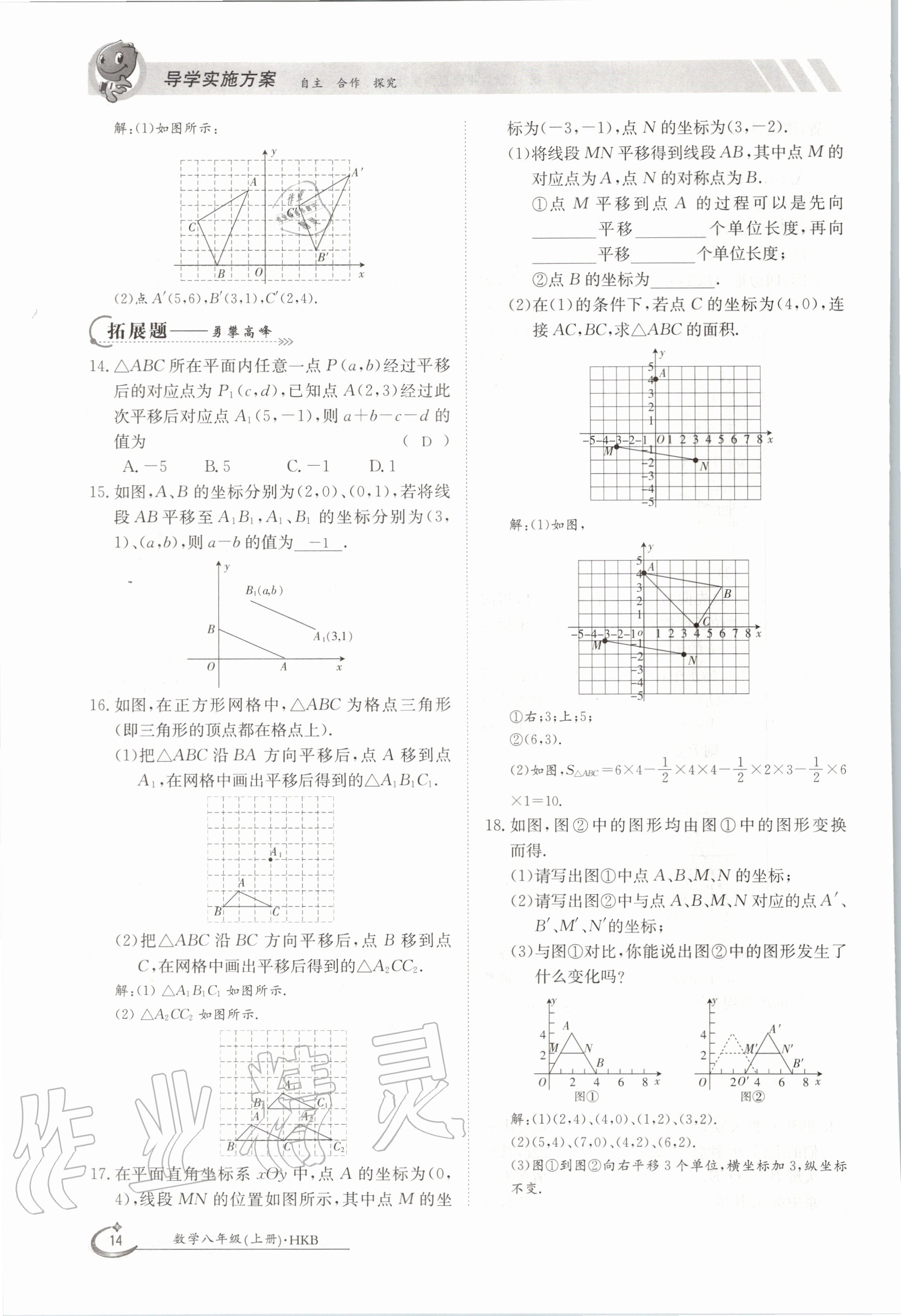 2020年金太陽導(dǎo)學(xué)案八年級數(shù)學(xué)上冊滬科版 參考答案第14頁