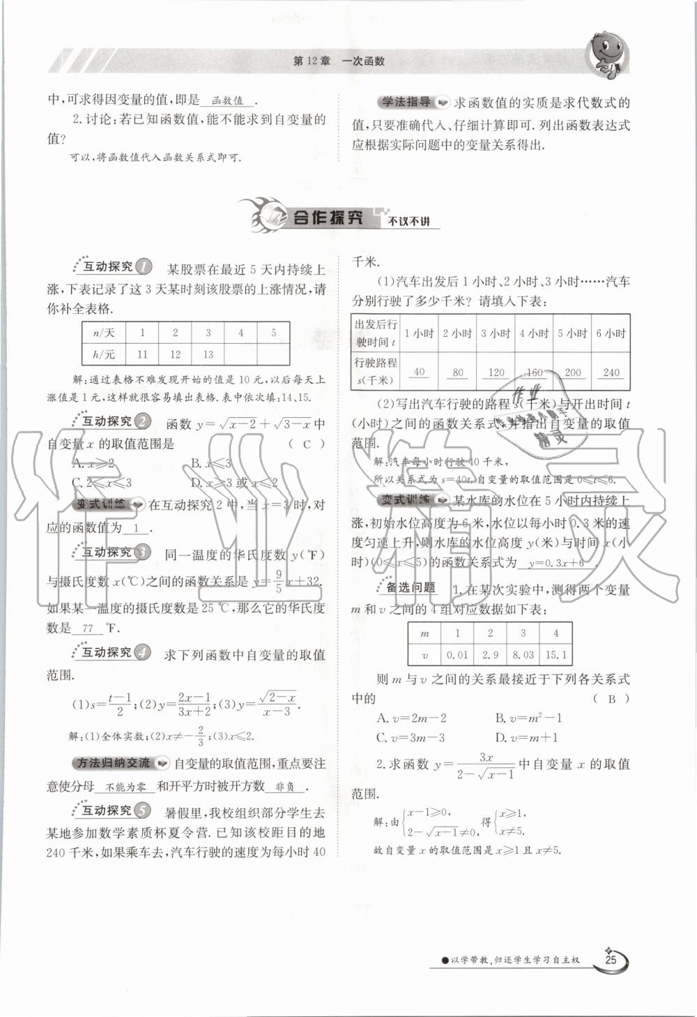 2020年金太陽導(dǎo)學(xué)案八年級(jí)數(shù)學(xué)上冊(cè)滬科版 參考答案第25頁