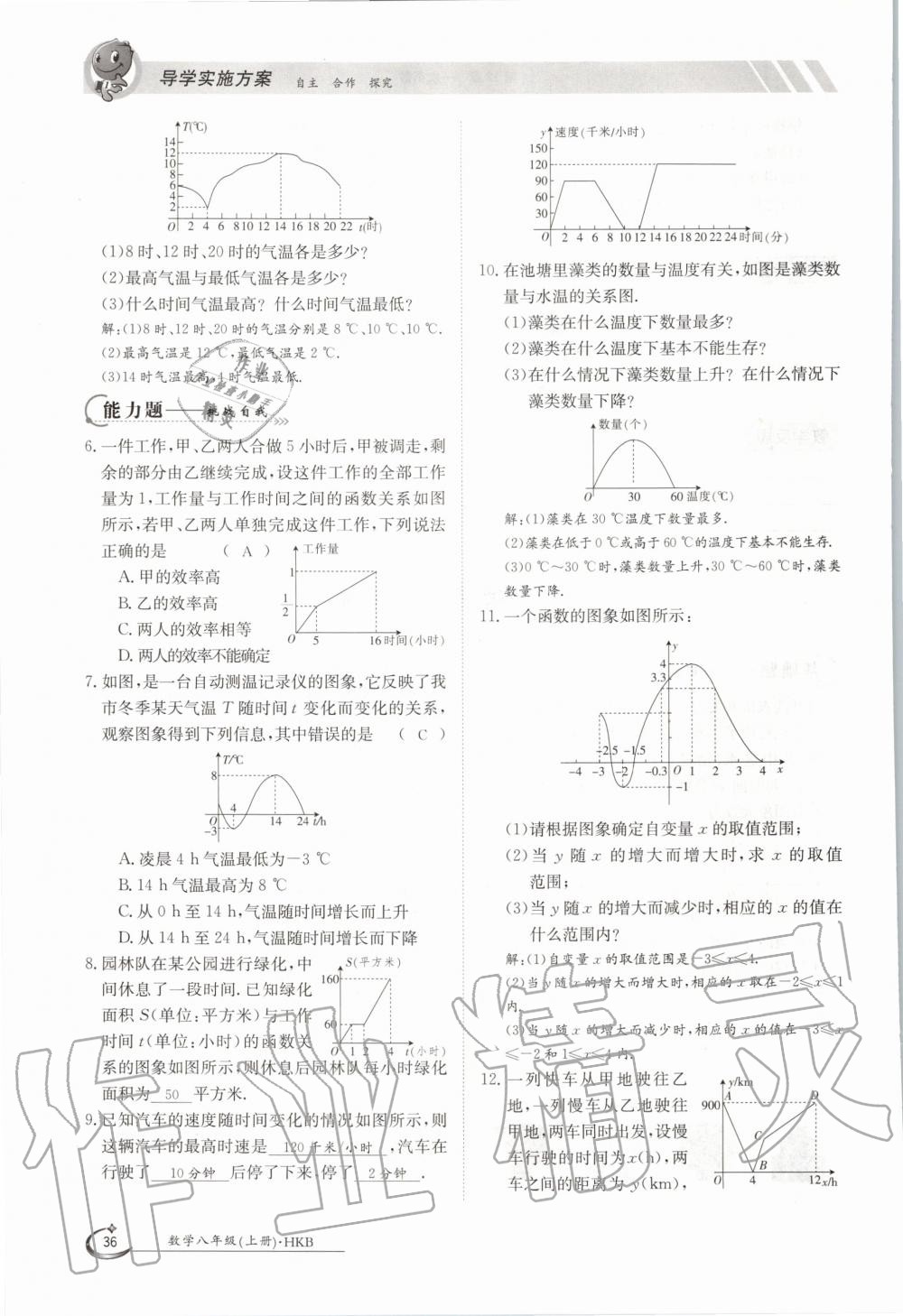 2020年金太陽導學案八年級數(shù)學上冊滬科版 參考答案第36頁