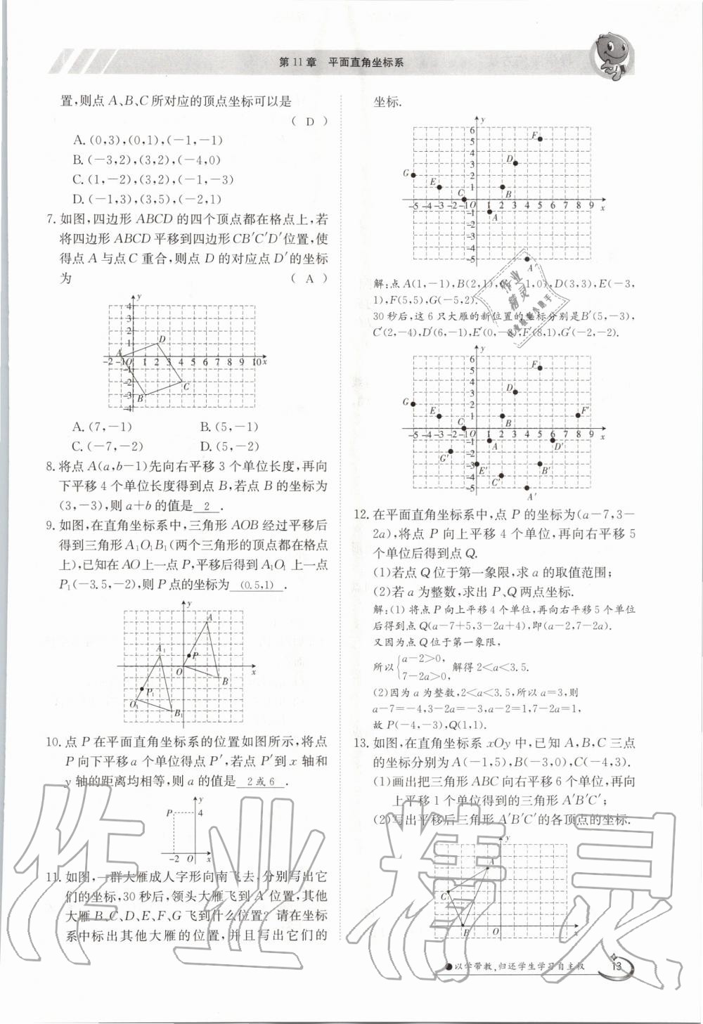 2020年金太陽導(dǎo)學(xué)案八年級數(shù)學(xué)上冊滬科版 參考答案第13頁