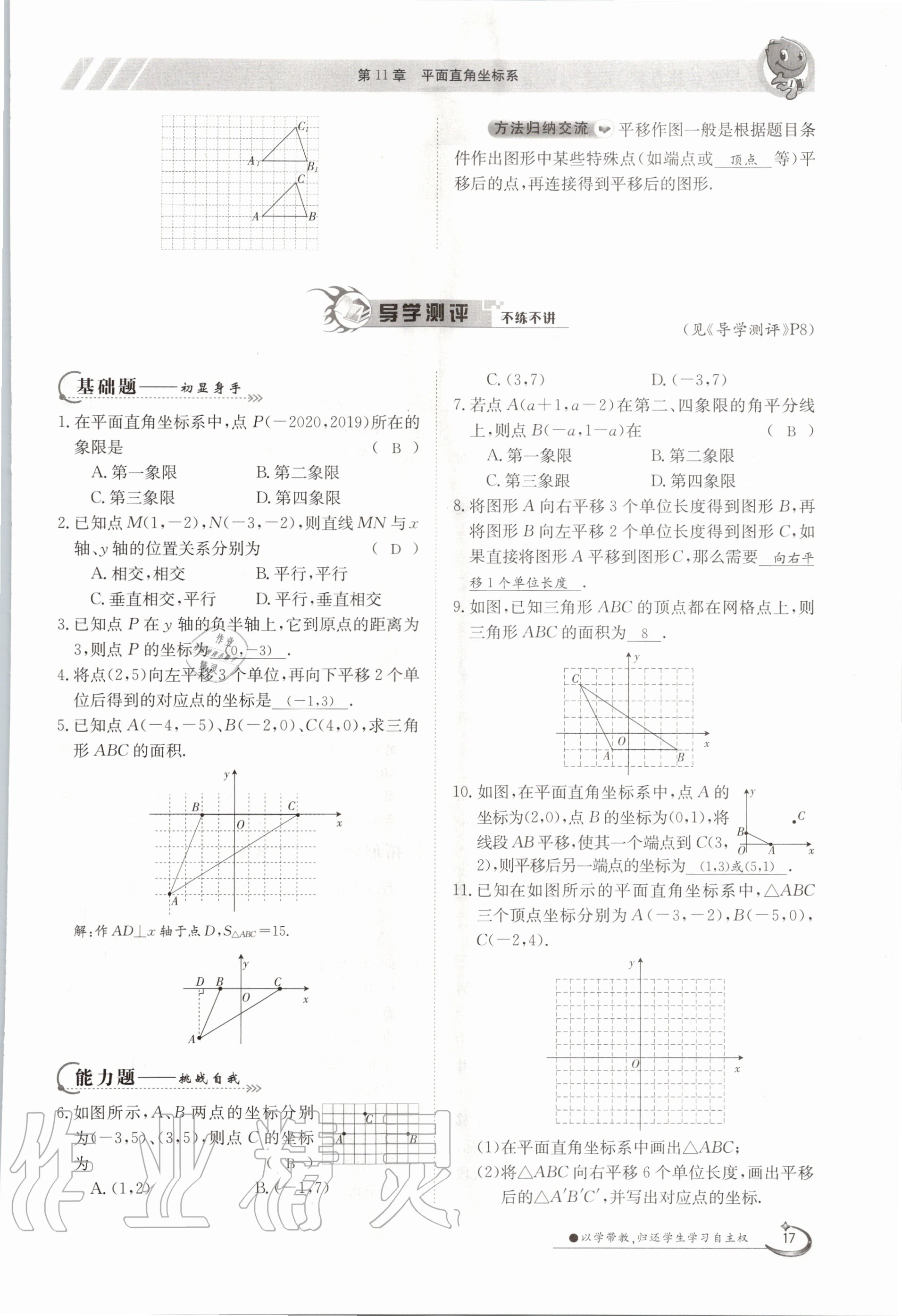 2020年金太陽導(dǎo)學(xué)案八年級數(shù)學(xué)上冊滬科版 參考答案第17頁