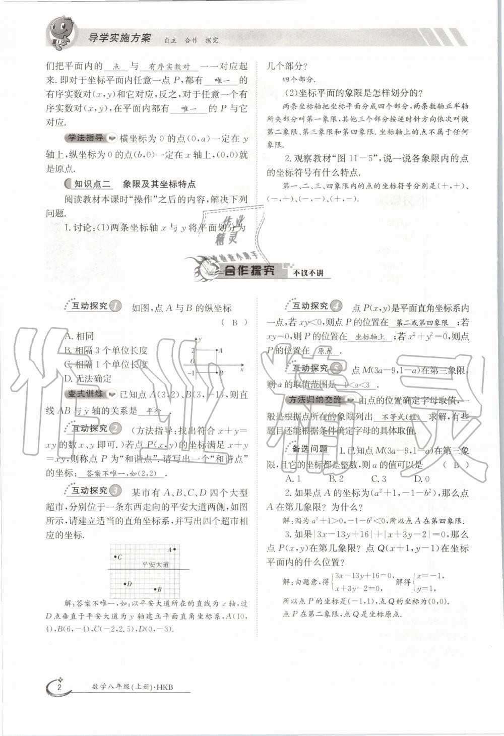 2020年金太陽導(dǎo)學(xué)案八年級數(shù)學(xué)上冊滬科版 參考答案第2頁