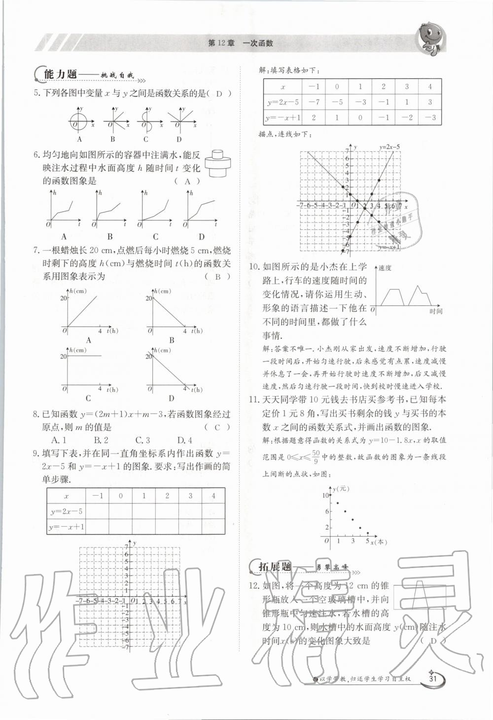 2020年金太陽導(dǎo)學(xué)案八年級(jí)數(shù)學(xué)上冊滬科版 參考答案第31頁