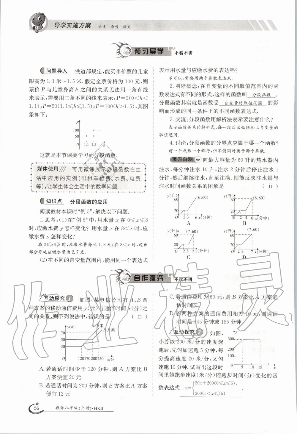 2020年金太陽導學案八年級數(shù)學上冊滬科版 參考答案第56頁