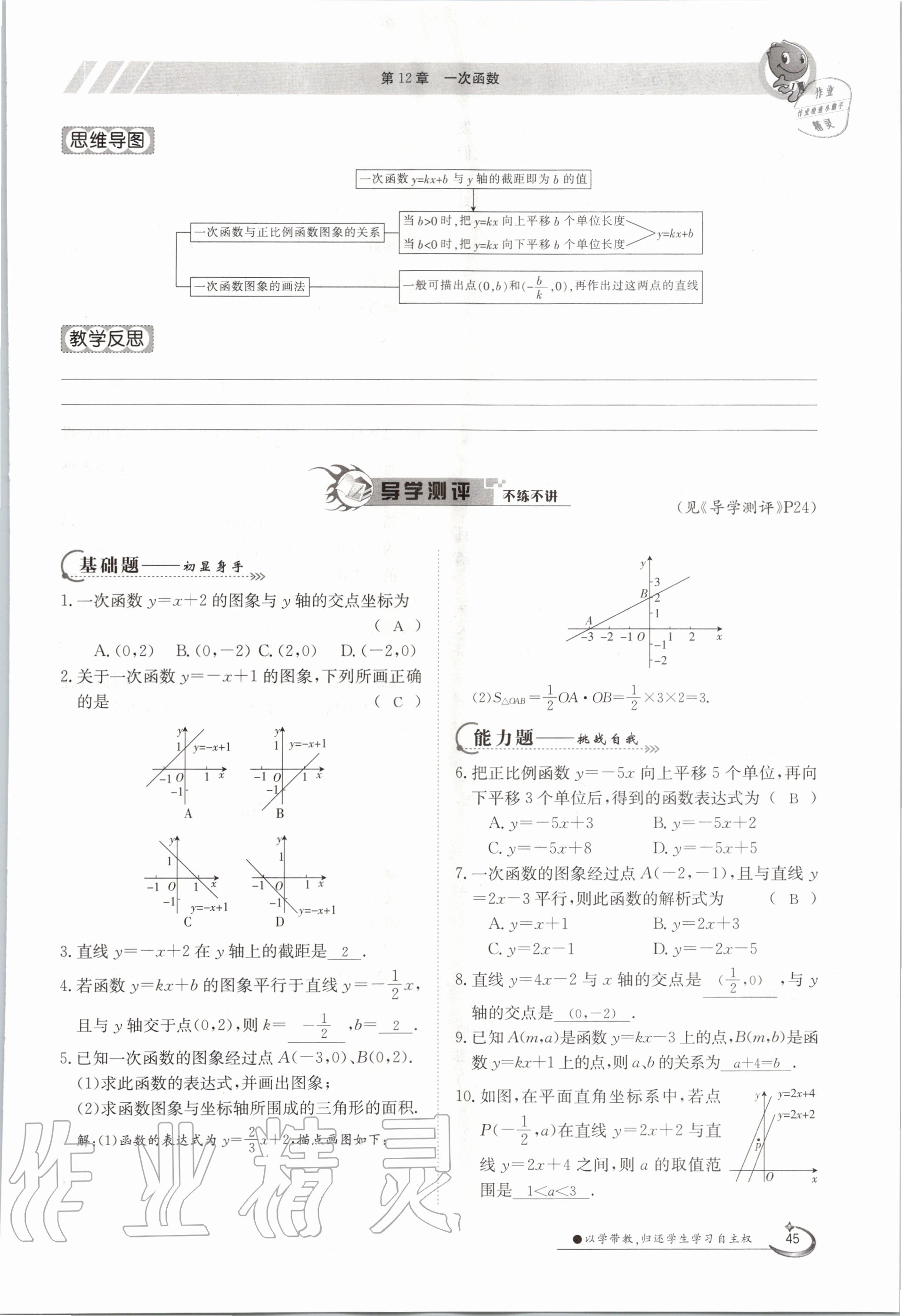 2020年金太陽(yáng)導(dǎo)學(xué)案八年級(jí)數(shù)學(xué)上冊(cè)滬科版 參考答案第45頁(yè)