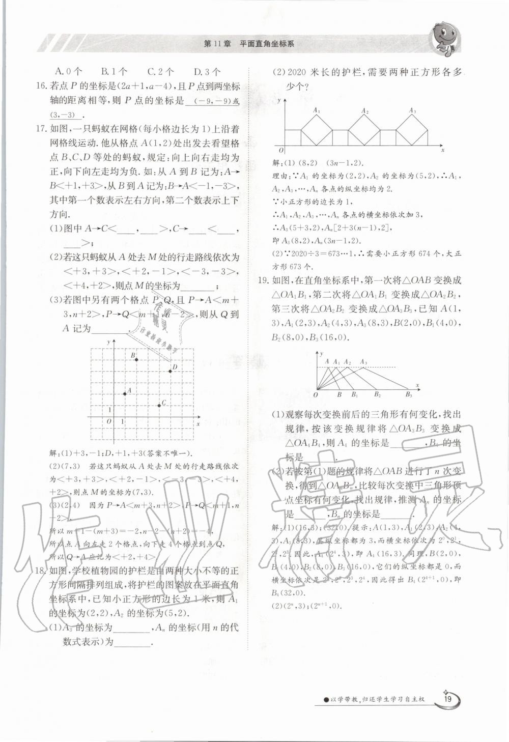 2020年金太陽導(dǎo)學(xué)案八年級(jí)數(shù)學(xué)上冊(cè)滬科版 參考答案第19頁