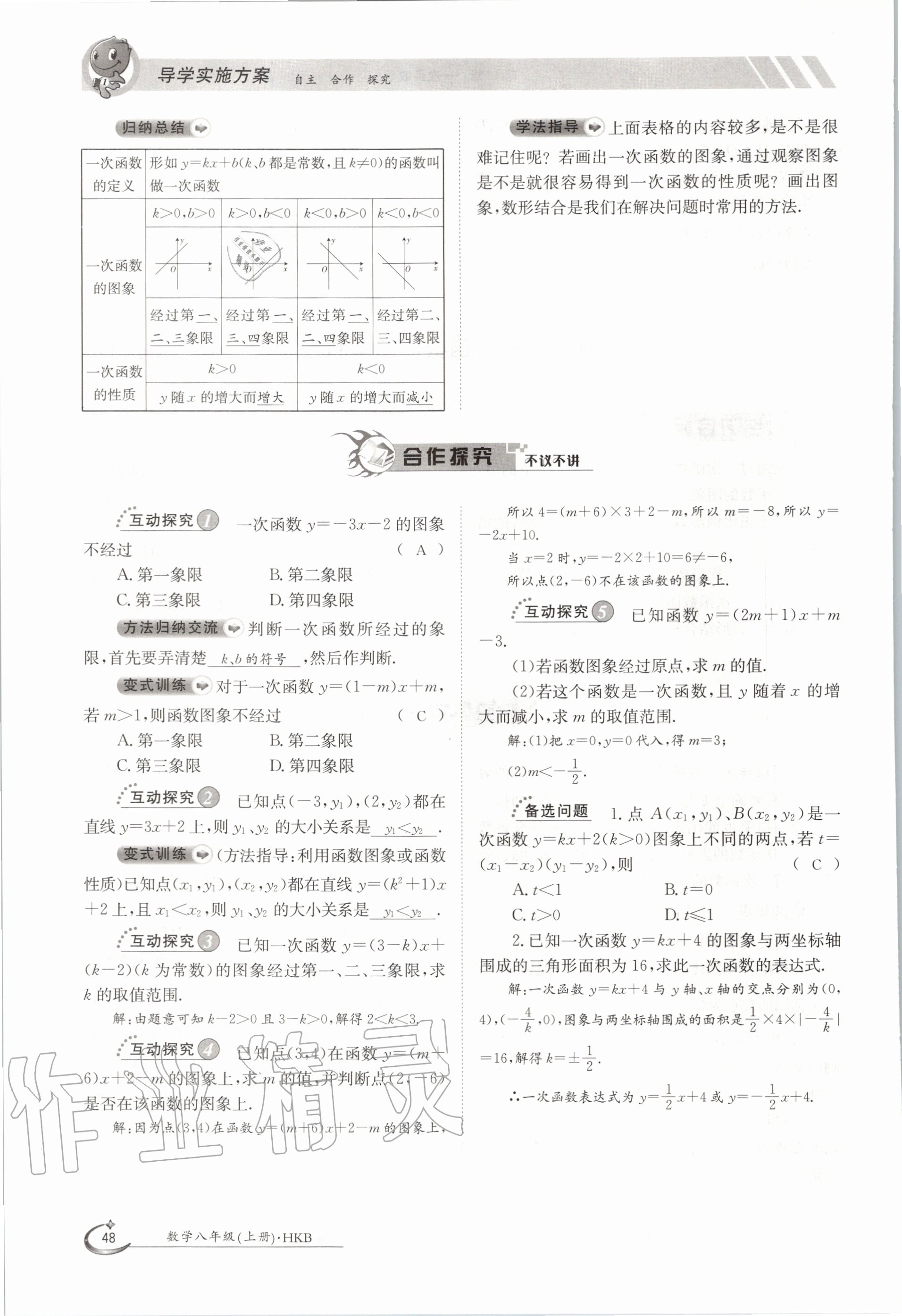 2020年金太陽導學案八年級數(shù)學上冊滬科版 參考答案第48頁