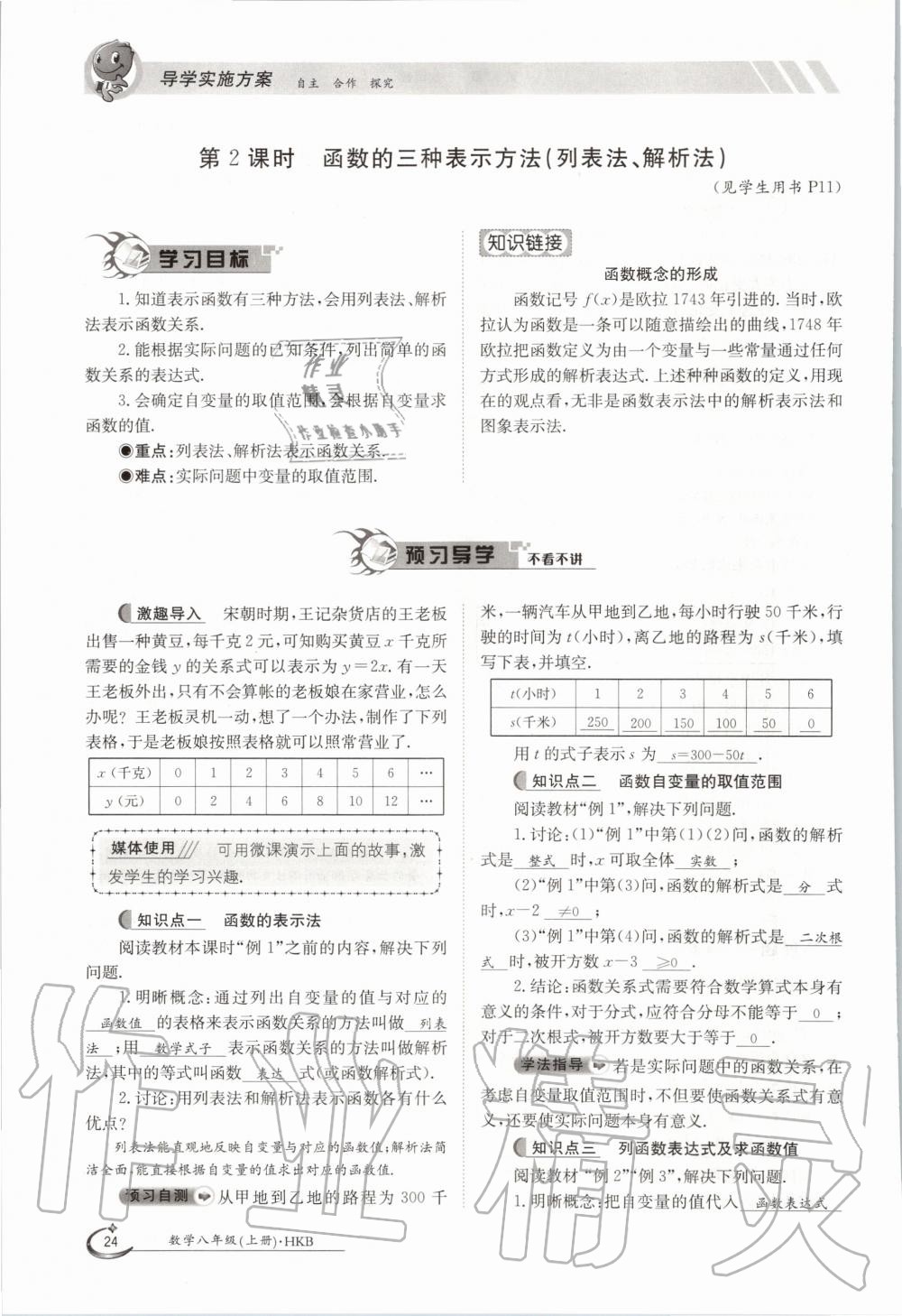 2020年金太陽導(dǎo)學(xué)案八年級數(shù)學(xué)上冊滬科版 參考答案第24頁