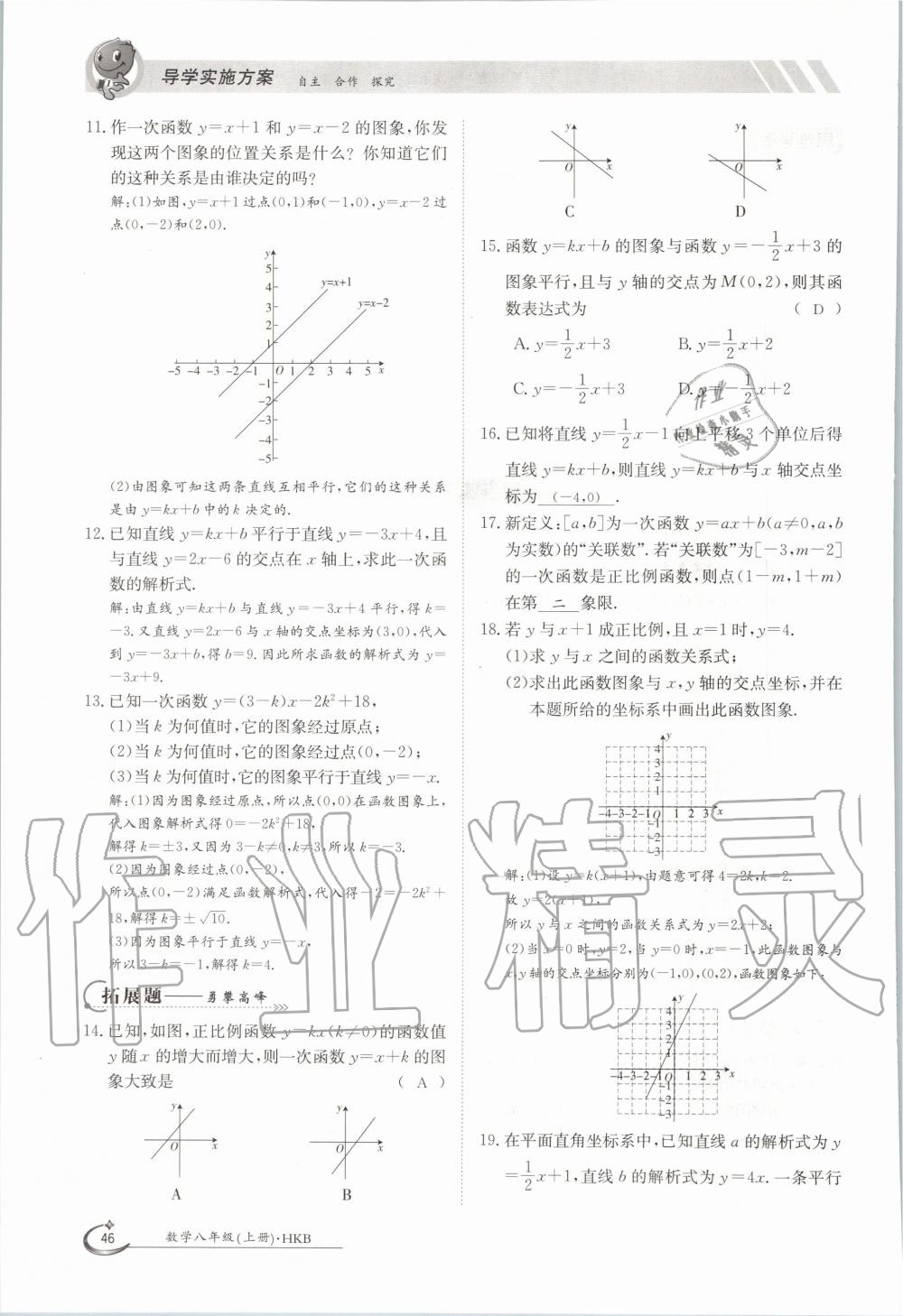 2020年金太陽導(dǎo)學(xué)案八年級數(shù)學(xué)上冊滬科版 參考答案第46頁