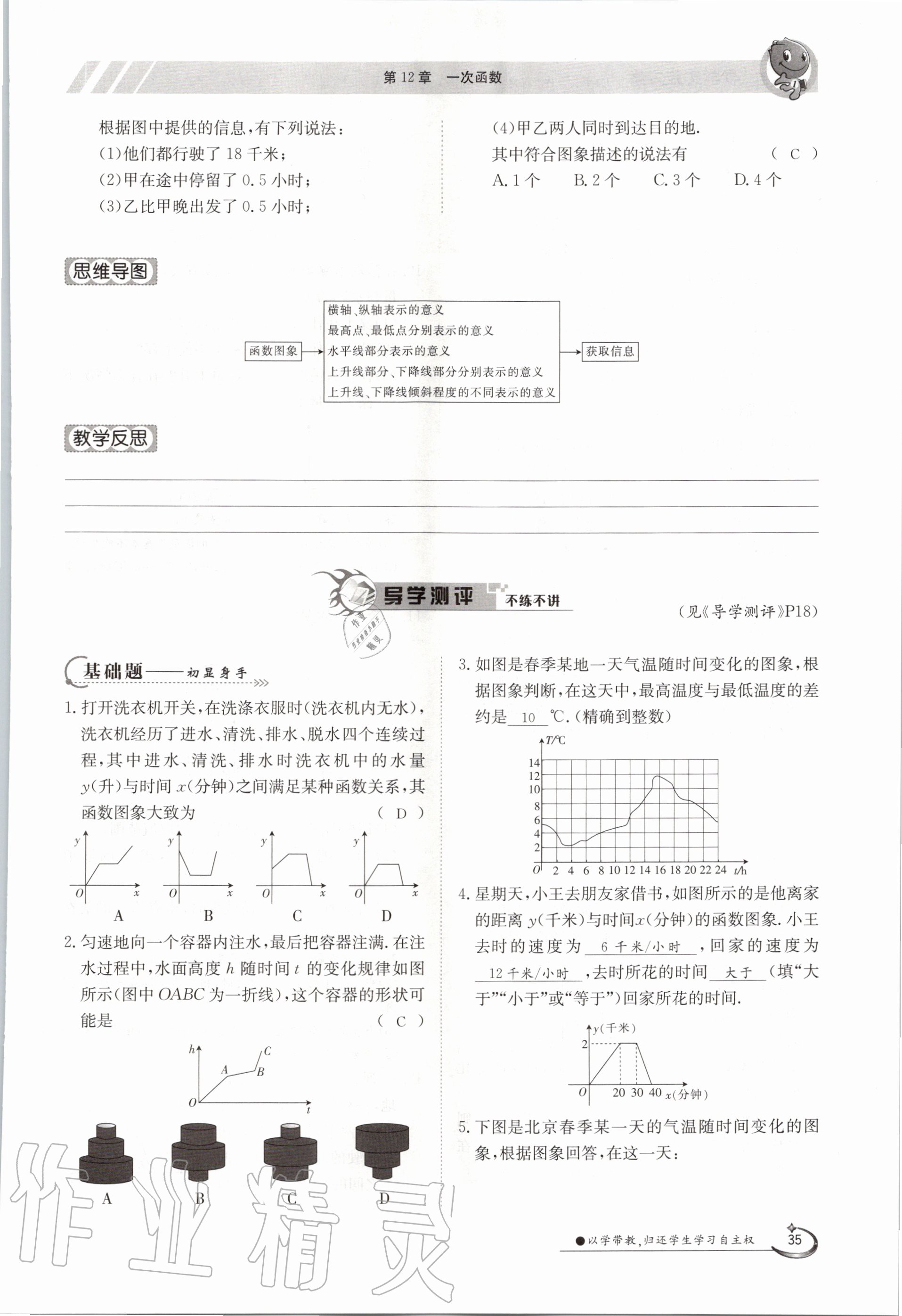 2020年金太陽導(dǎo)學(xué)案八年級(jí)數(shù)學(xué)上冊(cè)滬科版 參考答案第35頁