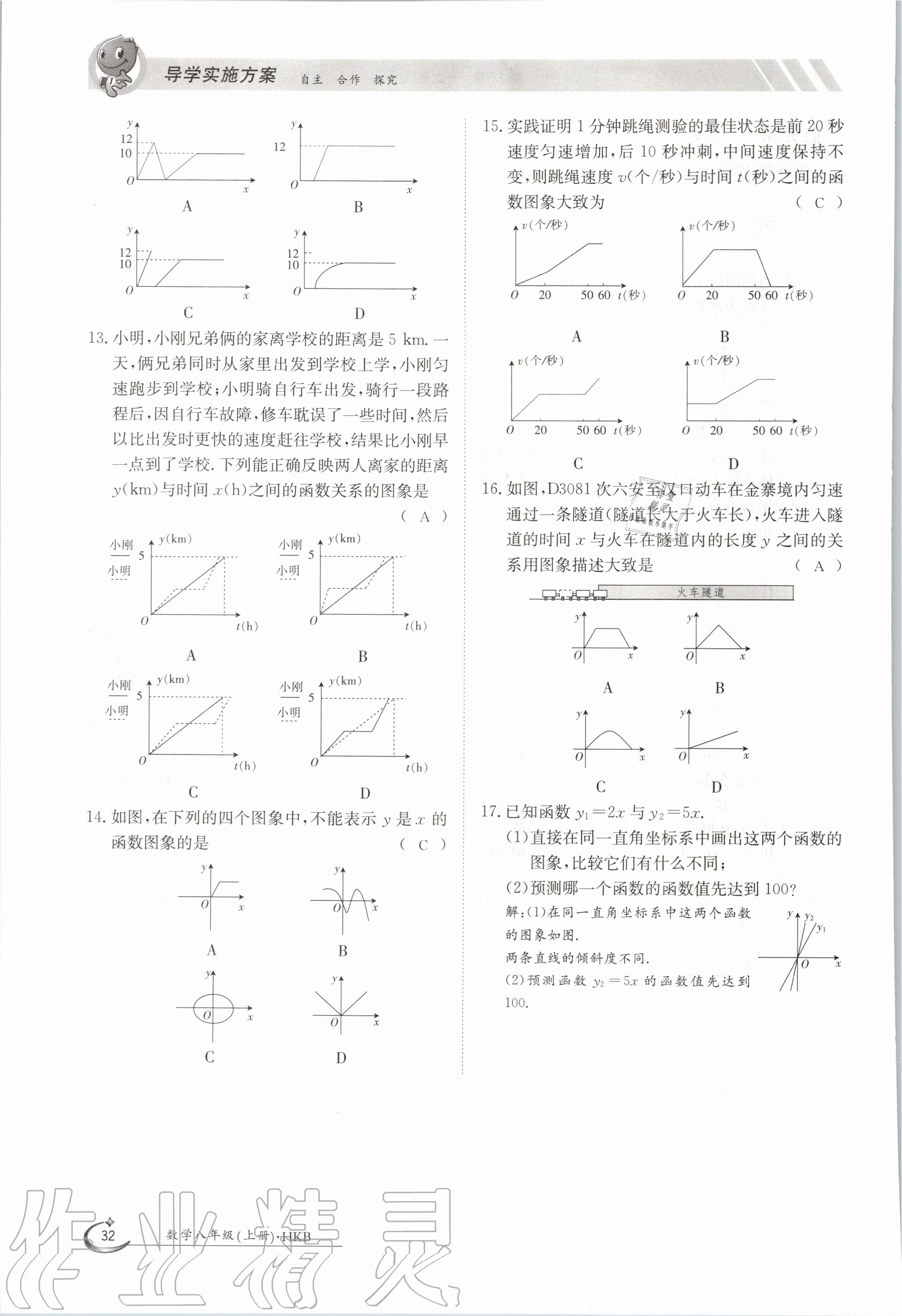 2020年金太陽導學案八年級數(shù)學上冊滬科版 參考答案第32頁