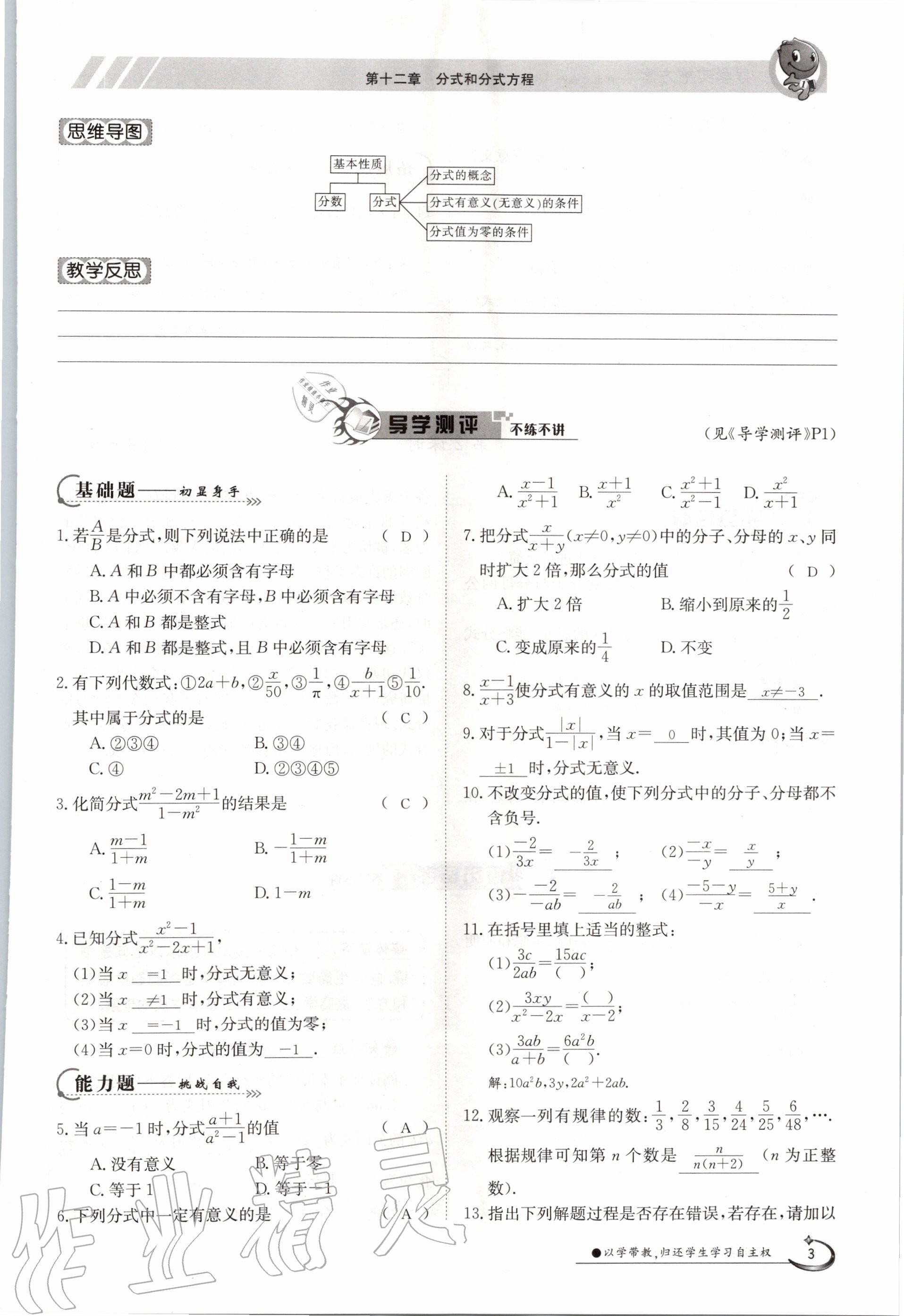 2020年金太陽導學案八年級數(shù)學上冊冀教版 參考答案第13頁