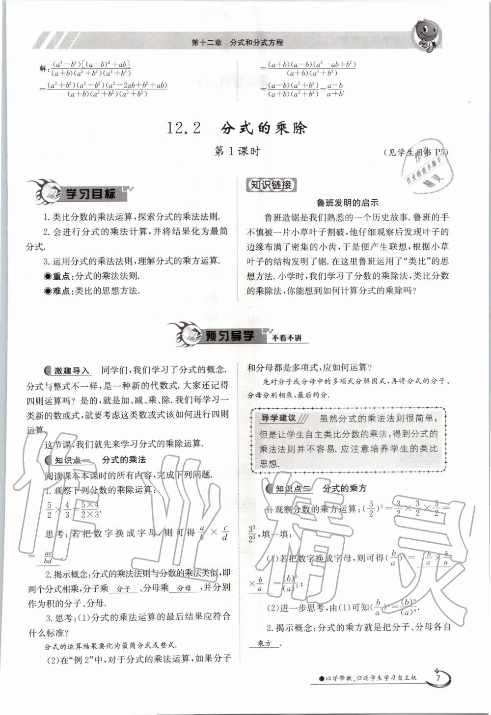 2020年金太陽導(dǎo)學(xué)案八年級數(shù)學(xué)上冊冀教版 參考答案第17頁