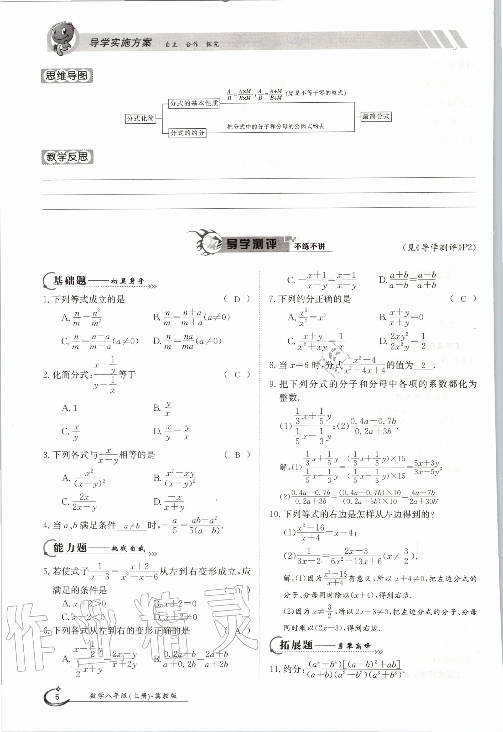 2020年金太陽導(dǎo)學(xué)案八年級數(shù)學(xué)上冊冀教版 參考答案第16頁