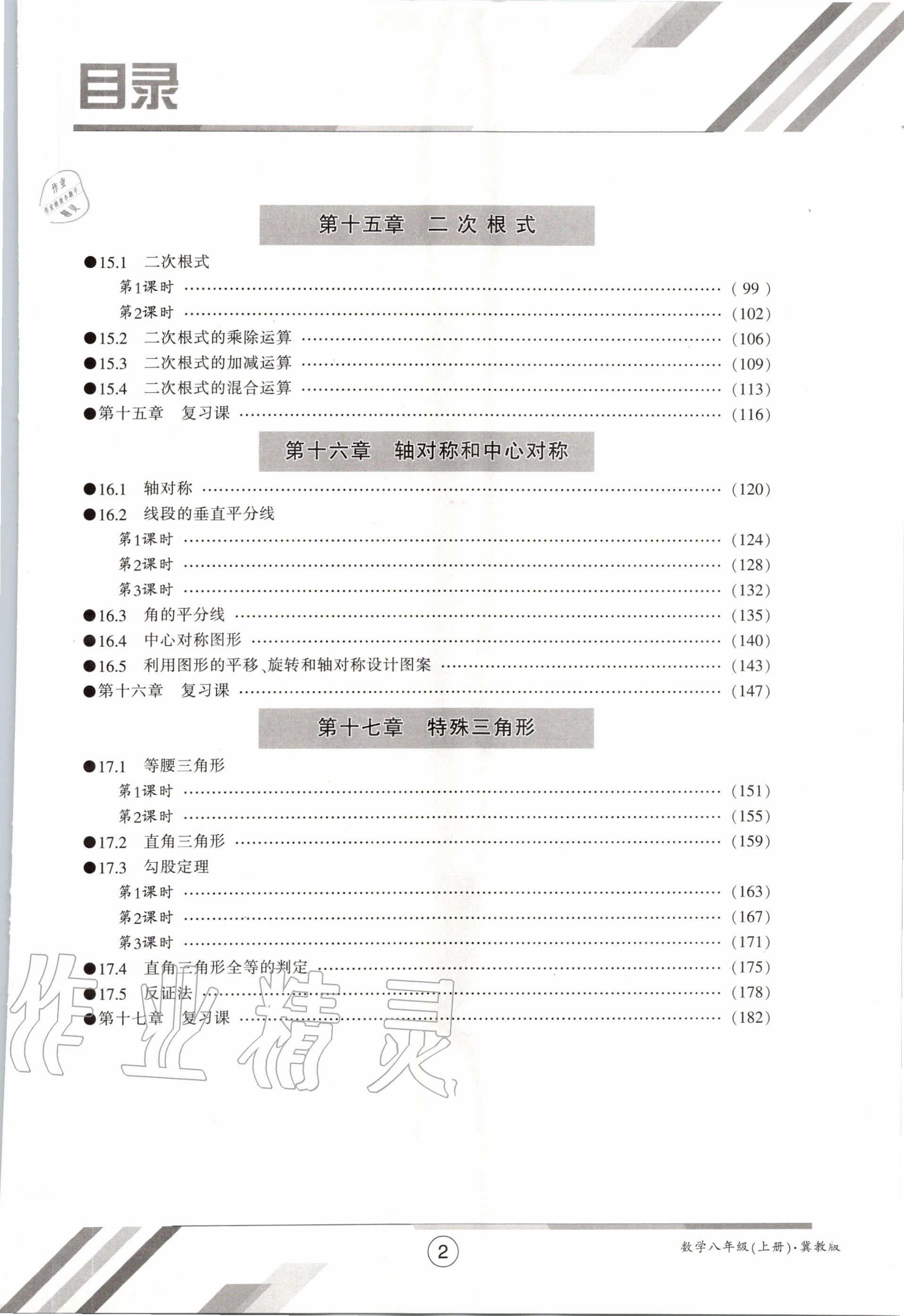 2020年金太陽導學案八年級數(shù)學上冊冀教版 參考答案第9頁