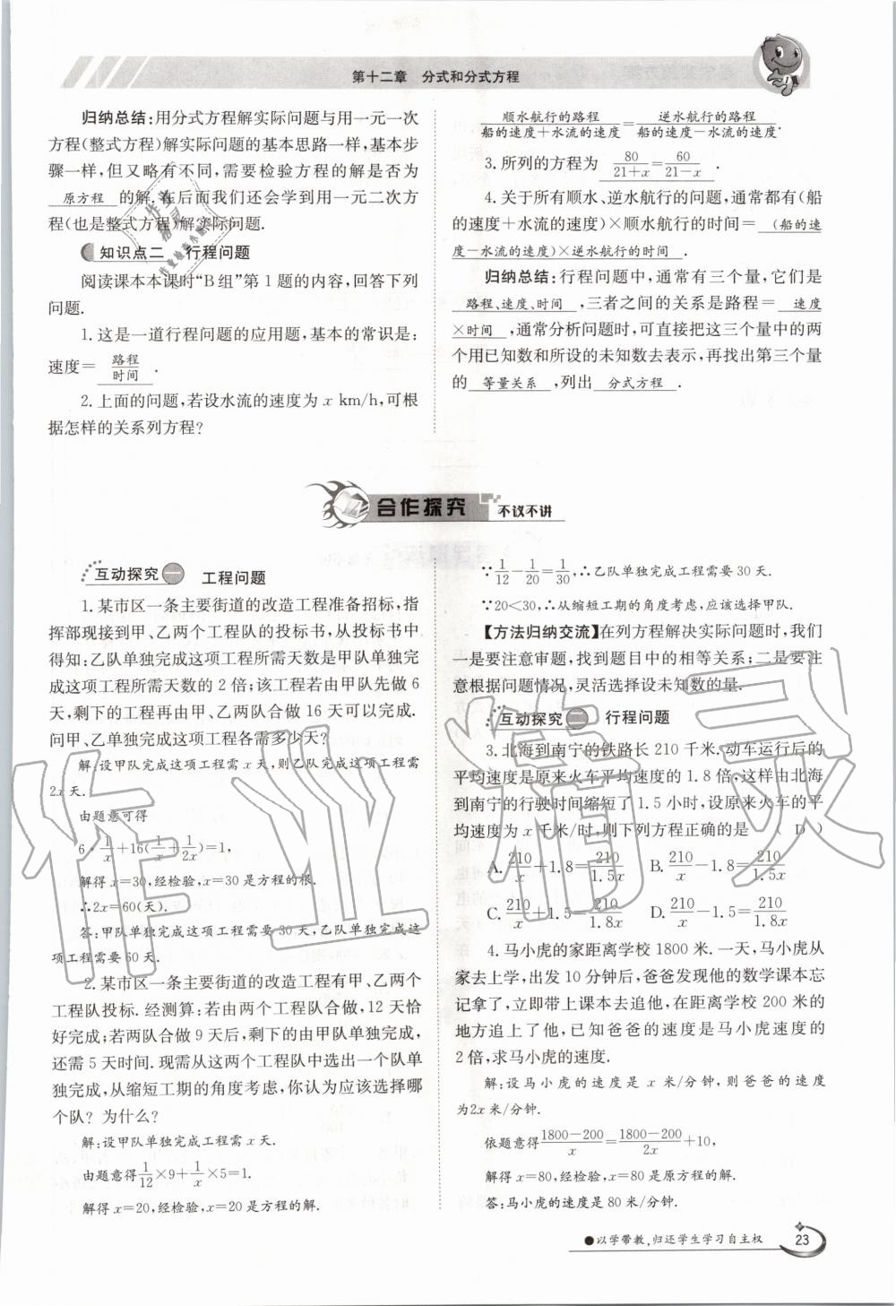 2020年金太陽導(dǎo)學(xué)案八年級數(shù)學(xué)上冊冀教版 參考答案第33頁