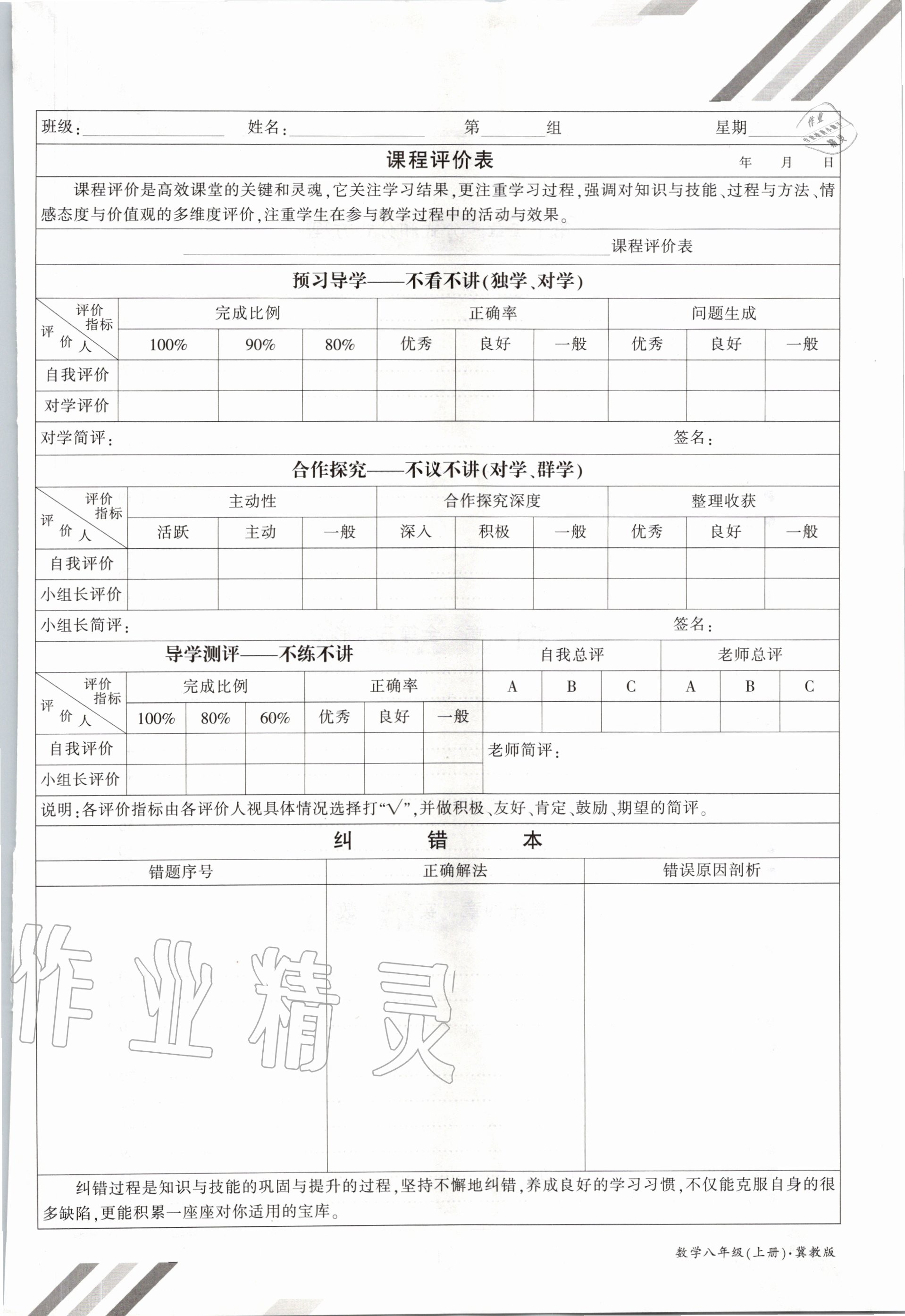 2020年金太陽導(dǎo)學(xué)案八年級(jí)數(shù)學(xué)上冊(cè)冀教版 參考答案第7頁