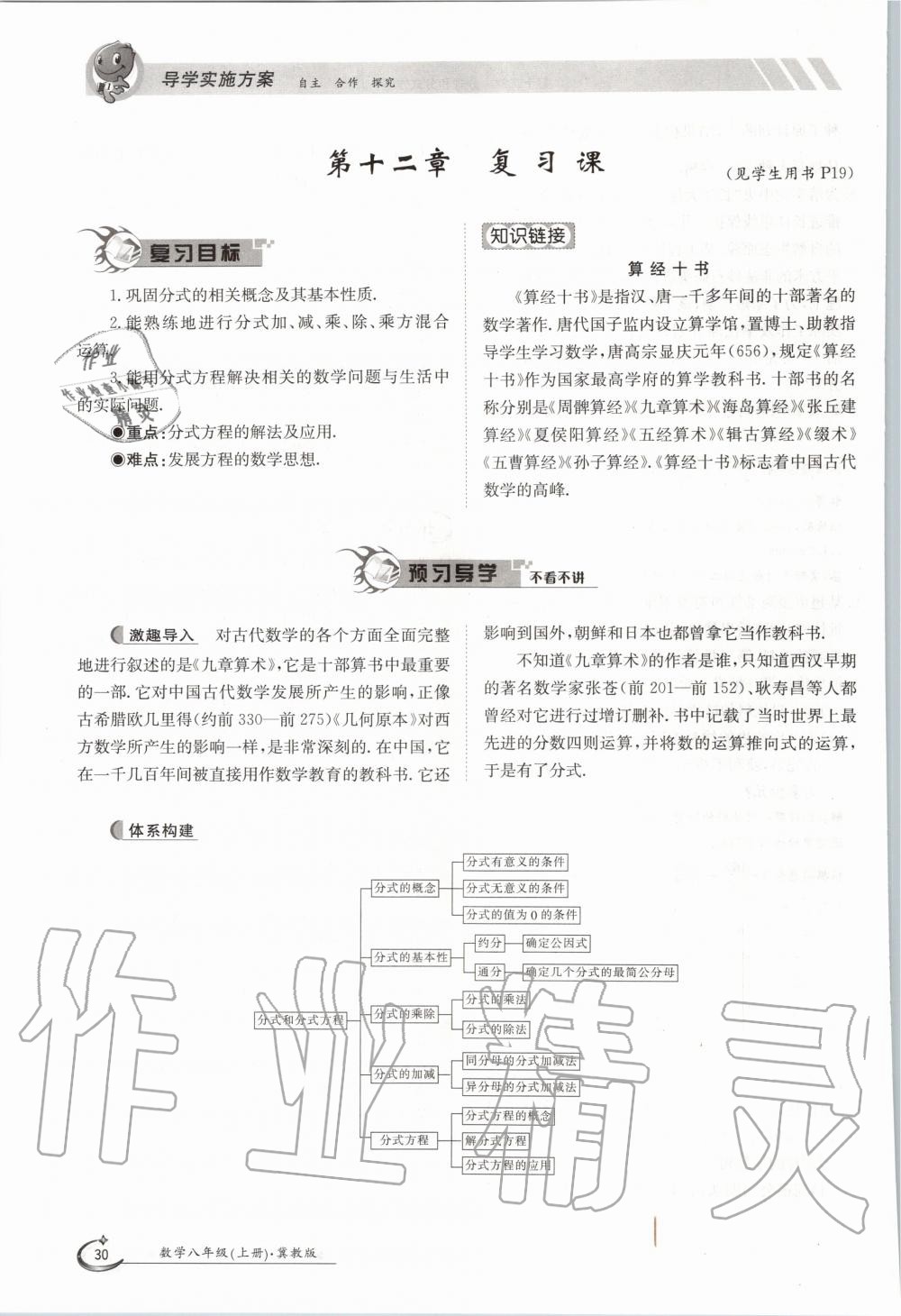 2020年金太陽導(dǎo)學(xué)案八年級(jí)數(shù)學(xué)上冊(cè)冀教版 參考答案第40頁