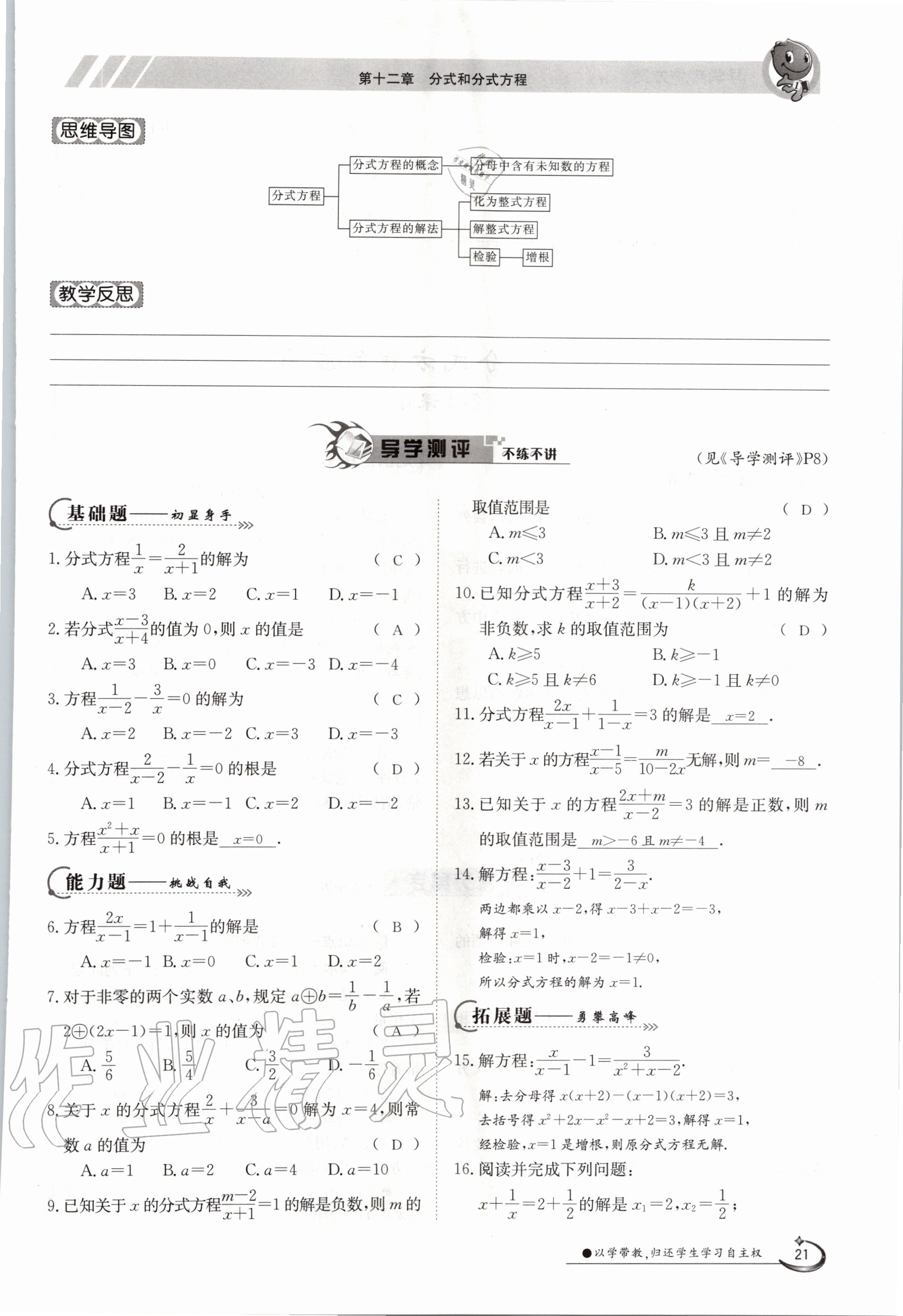 2020年金太陽導(dǎo)學案八年級數(shù)學上冊冀教版 參考答案第31頁