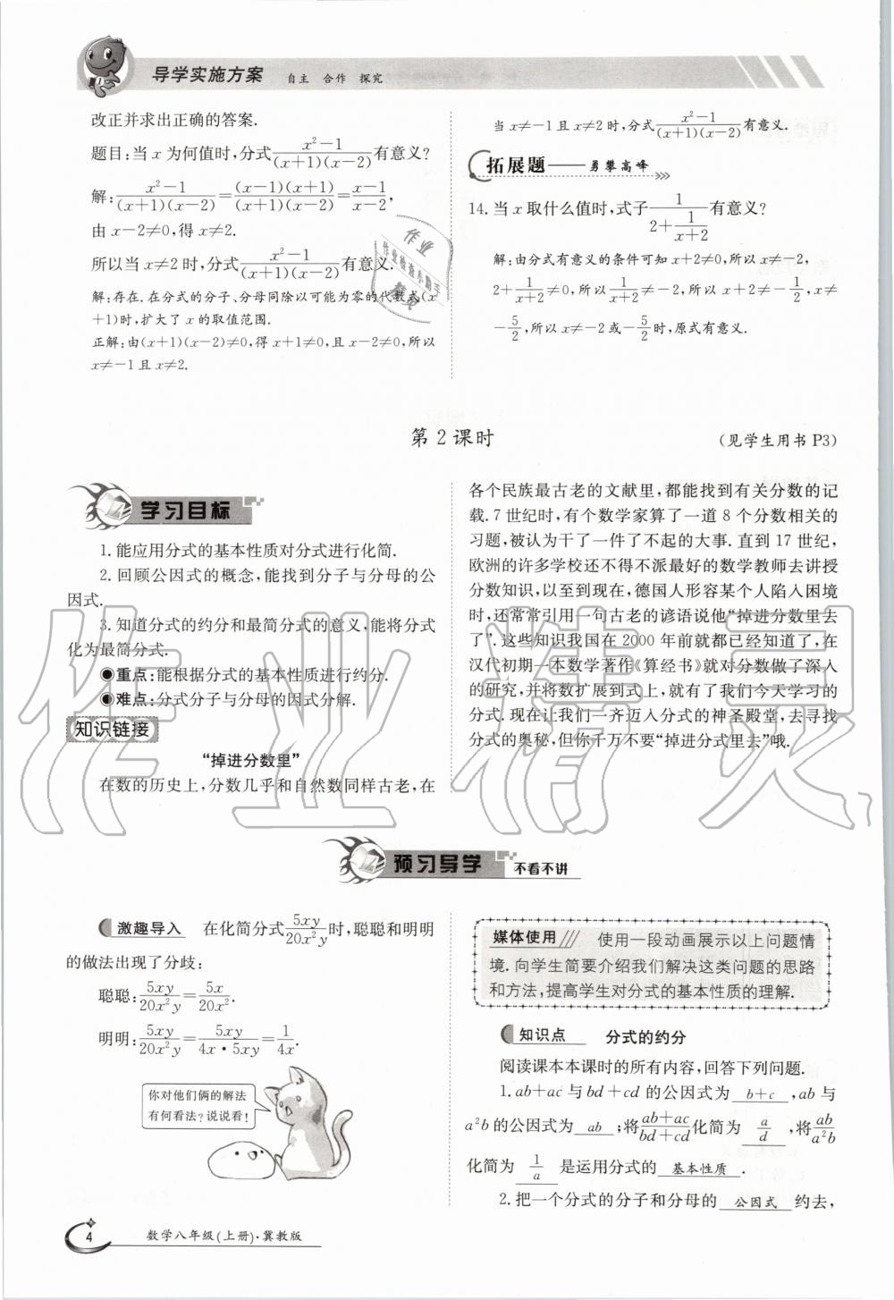 2020年金太陽導(dǎo)學(xué)案八年級數(shù)學(xué)上冊冀教版 參考答案第14頁