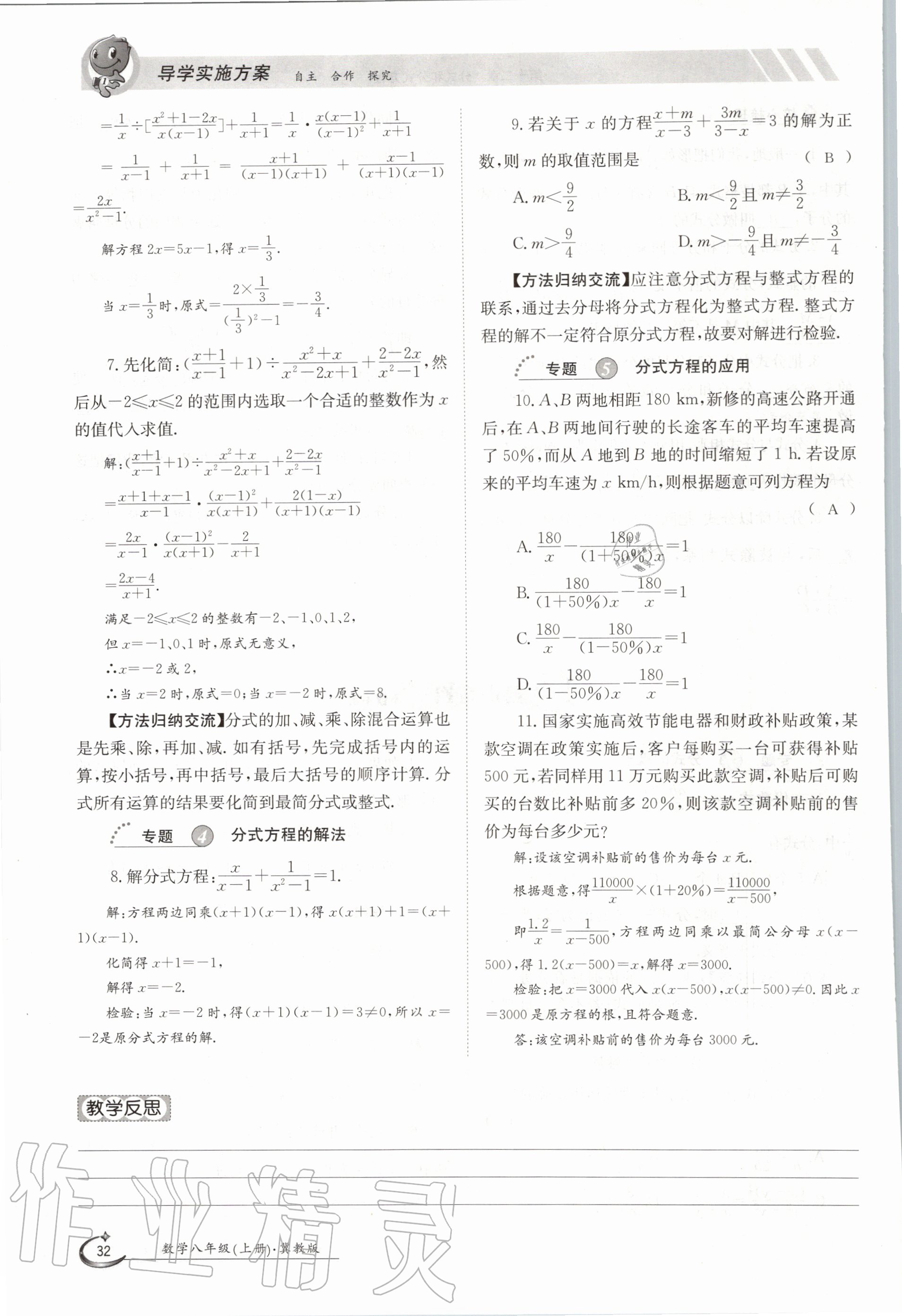 2020年金太陽導學案八年級數(shù)學上冊冀教版 參考答案第42頁