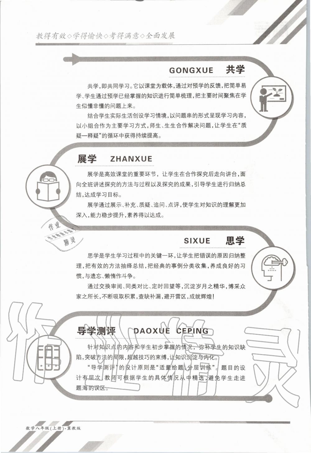 2020年金太陽(yáng)導(dǎo)學(xué)案八年級(jí)數(shù)學(xué)上冊(cè)冀教版 參考答案第6頁(yè)