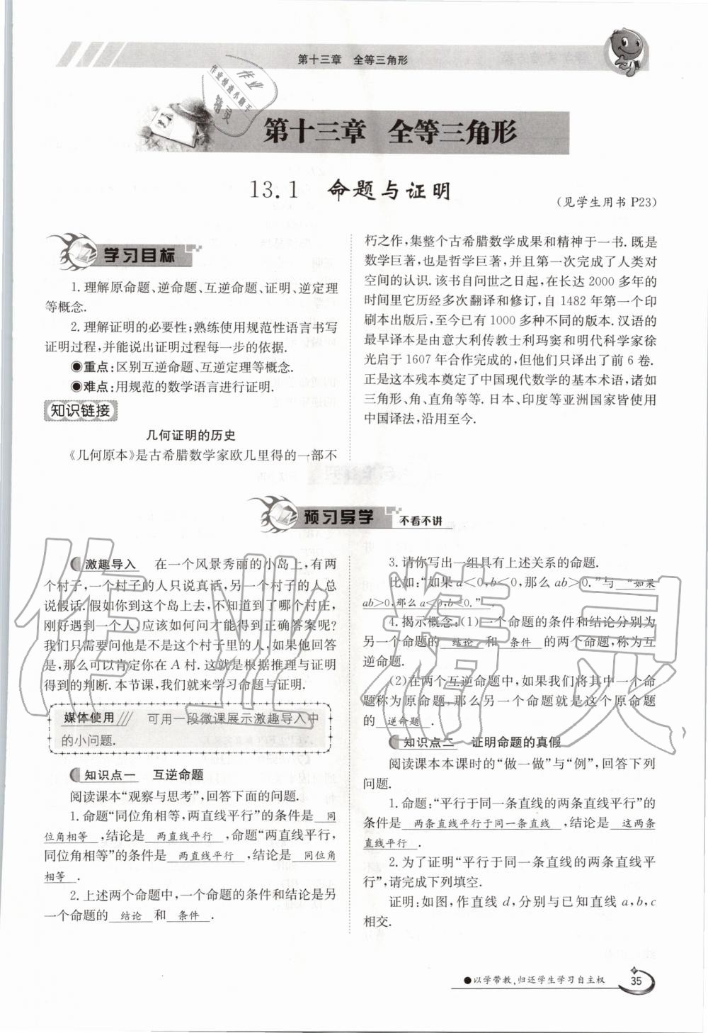 2020年金太陽導學案八年級數(shù)學上冊冀教版 參考答案第45頁