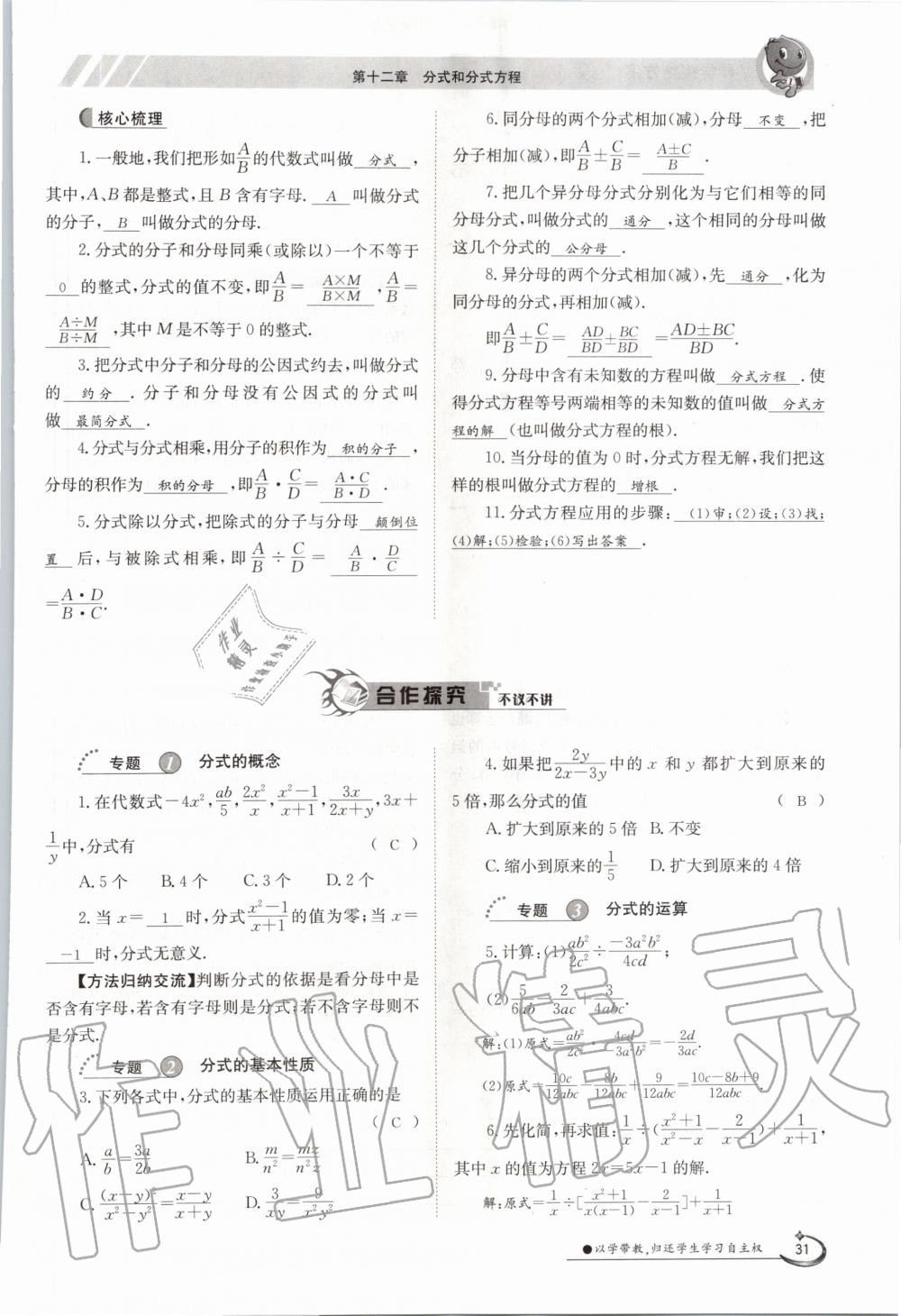 2020年金太陽導(dǎo)學(xué)案八年級數(shù)學(xué)上冊冀教版 參考答案第41頁