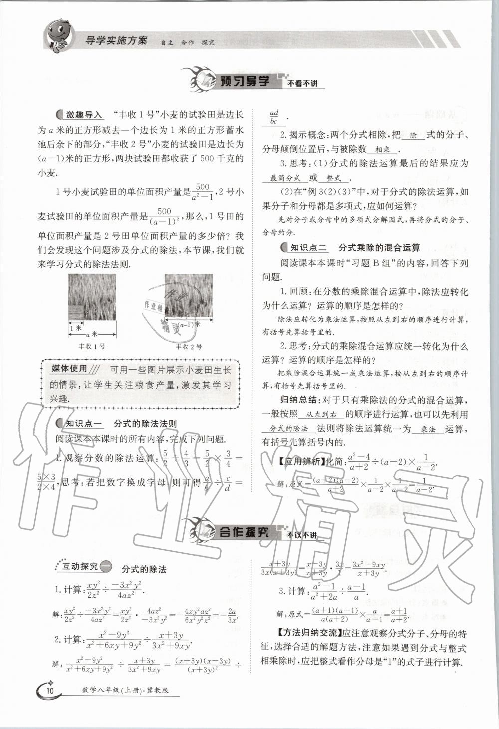 2020年金太陽導學案八年級數(shù)學上冊冀教版 參考答案第20頁