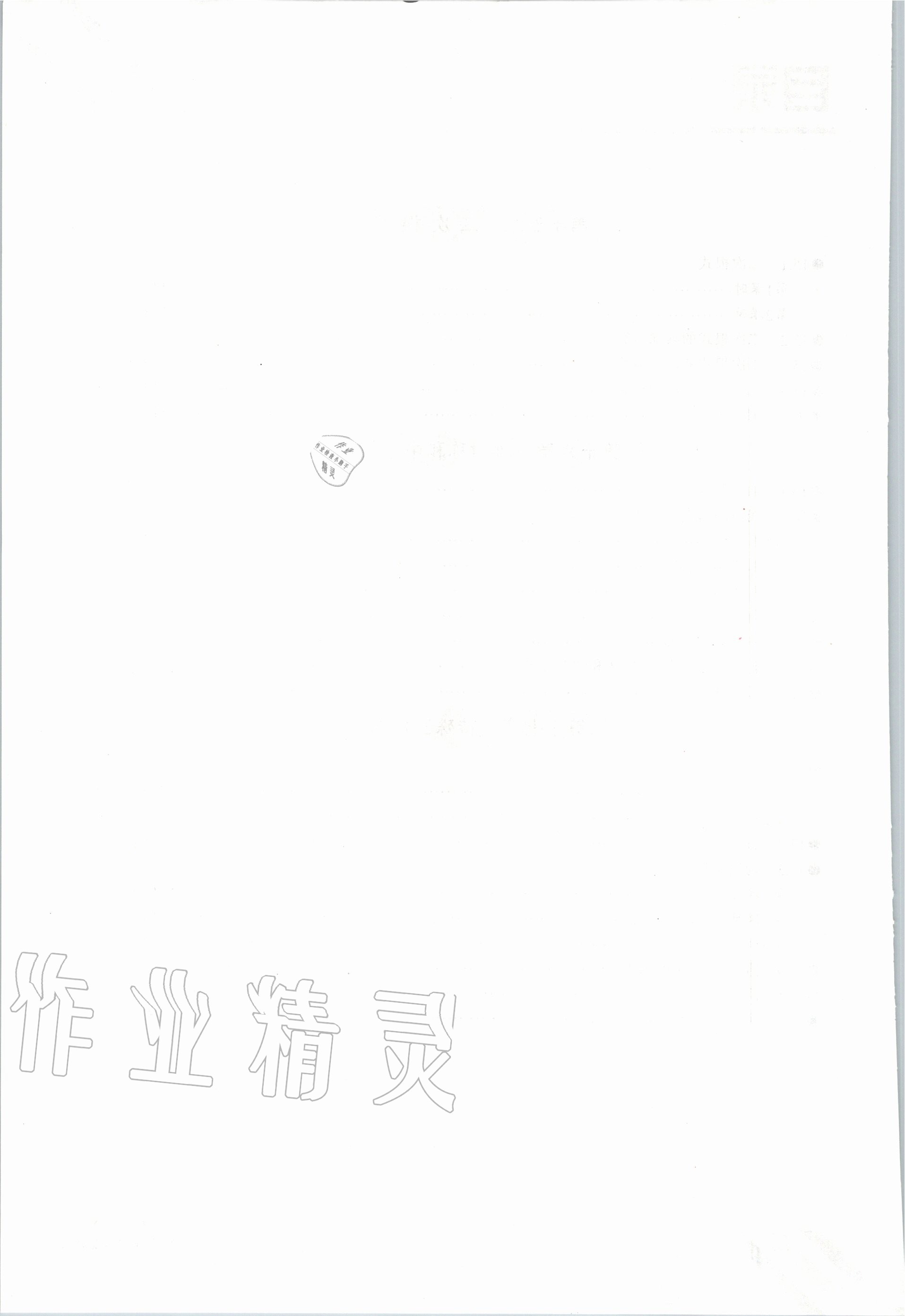 2020年金太陽導(dǎo)學(xué)案八年級(jí)數(shù)學(xué)上冊(cè)冀教版 參考答案第10頁