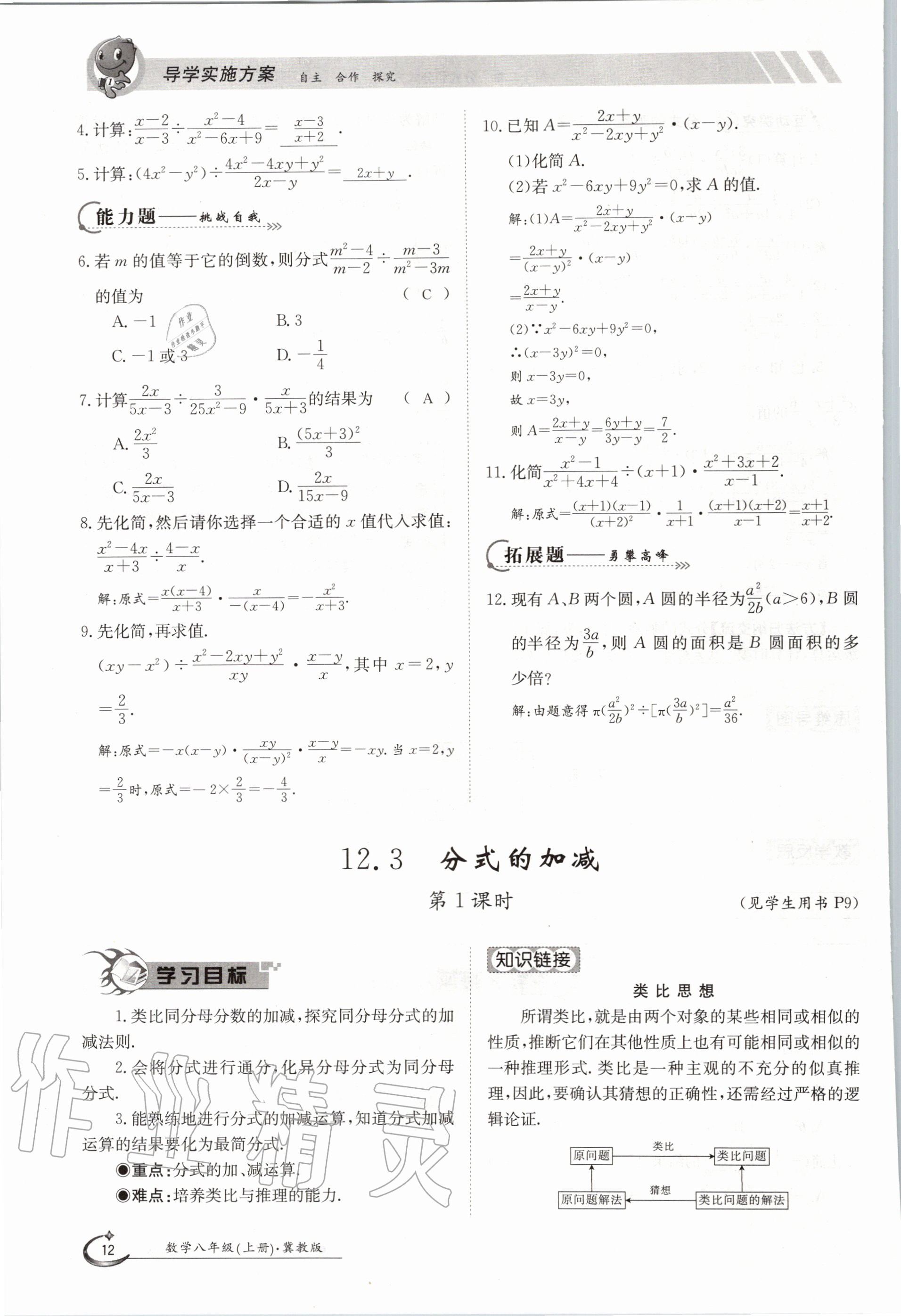 2020年金太陽導學案八年級數(shù)學上冊冀教版 參考答案第22頁