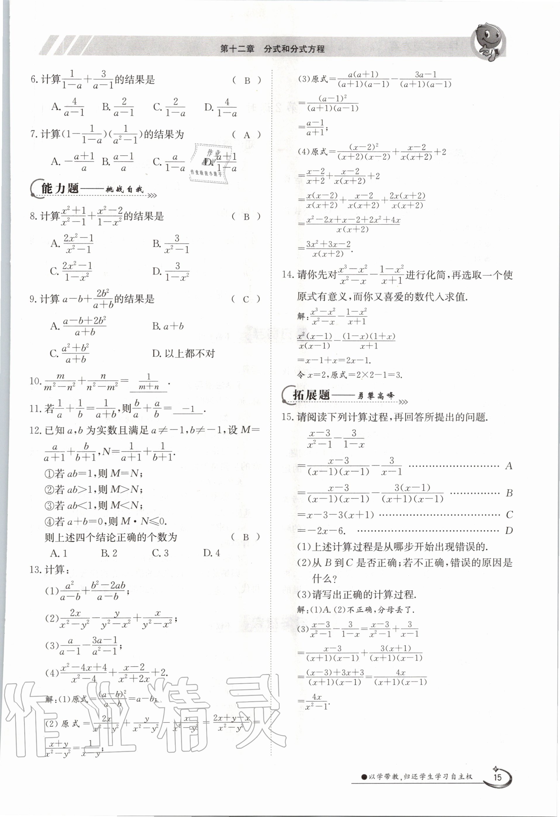 2020年金太陽導(dǎo)學(xué)案八年級數(shù)學(xué)上冊冀教版 參考答案第25頁