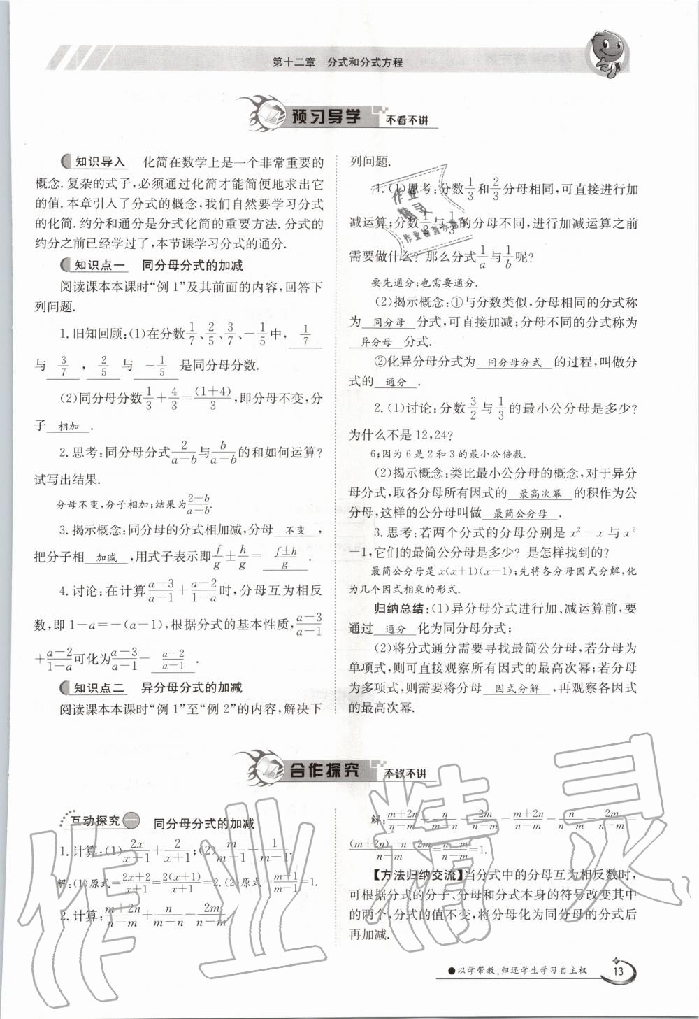 2020年金太陽導學案八年級數學上冊冀教版 參考答案第23頁