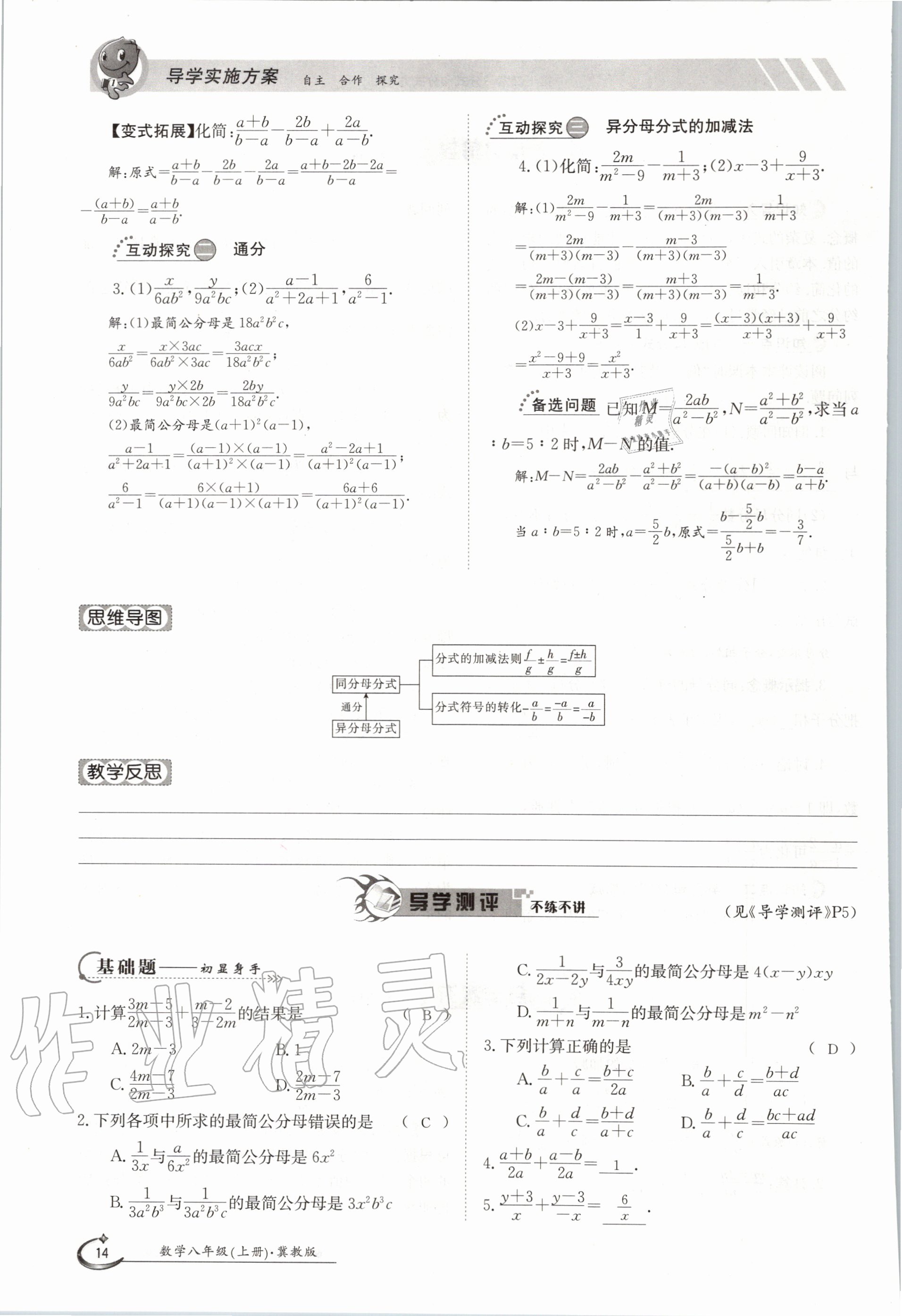 2020年金太陽導學案八年級數(shù)學上冊冀教版 參考答案第24頁