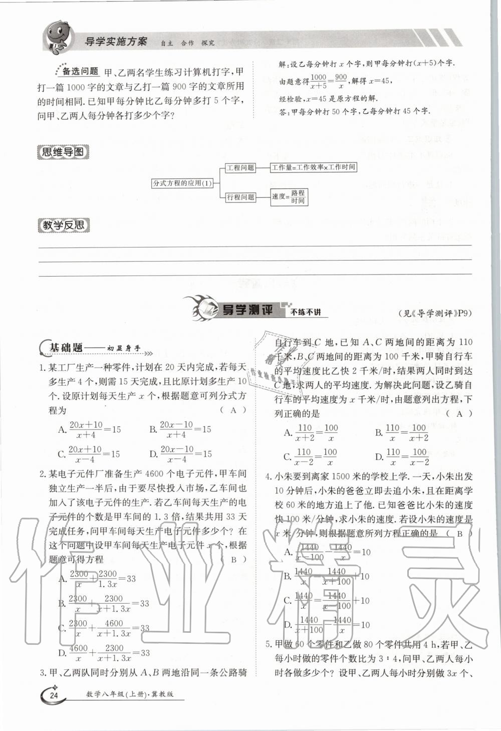 2020年金太陽(yáng)導(dǎo)學(xué)案八年級(jí)數(shù)學(xué)上冊(cè)冀教版 參考答案第34頁(yè)