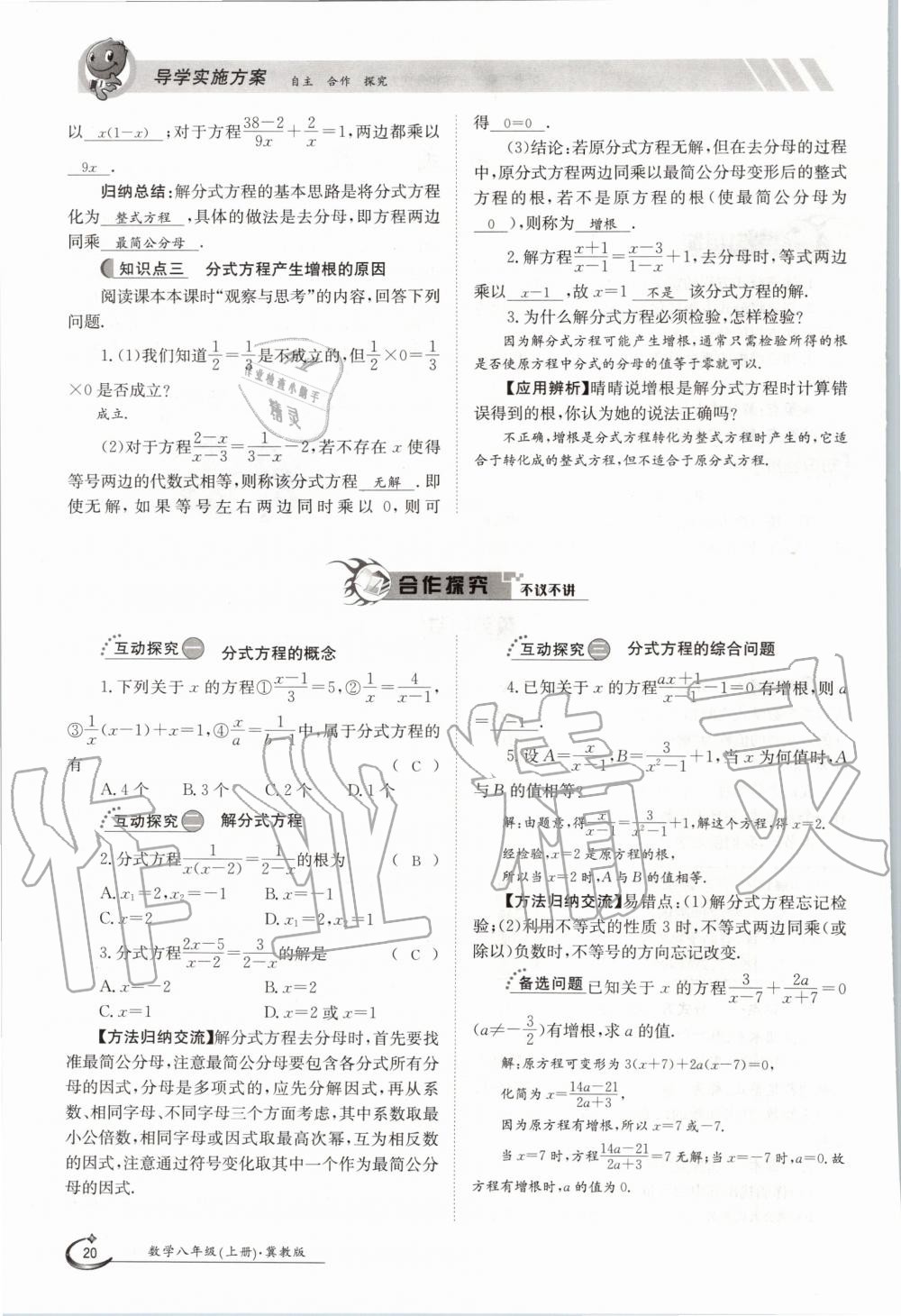 2020年金太陽導學案八年級數學上冊冀教版 參考答案第30頁