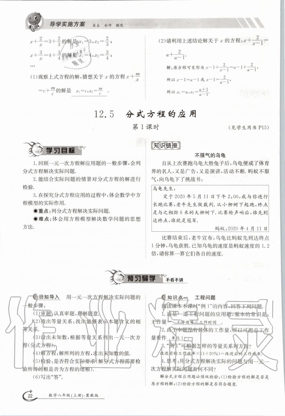 2020年金太陽導(dǎo)學(xué)案八年級數(shù)學(xué)上冊冀教版 參考答案第32頁