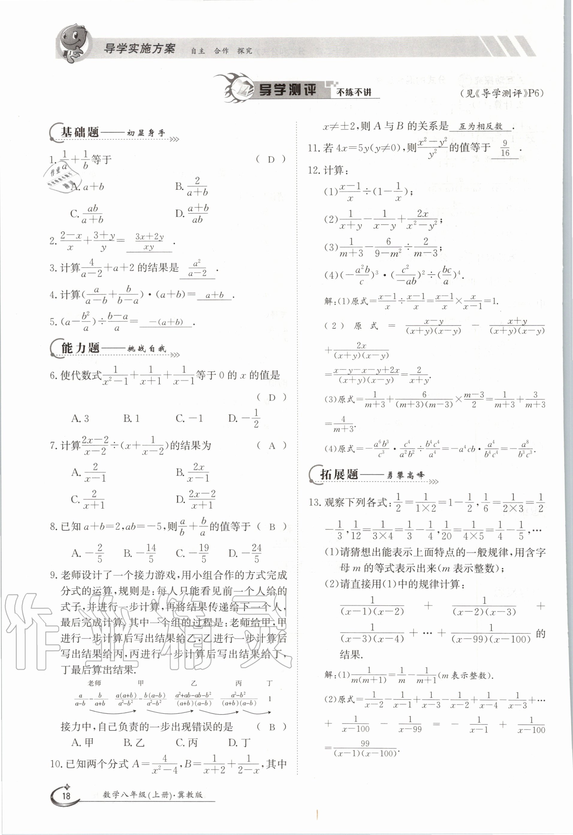 2020年金太陽導學案八年級數學上冊冀教版 參考答案第28頁